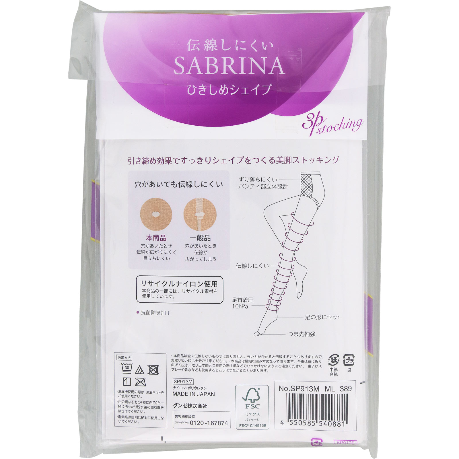 サブリナ伝線しにくい3足組着圧パンスト | マツキヨココカラ