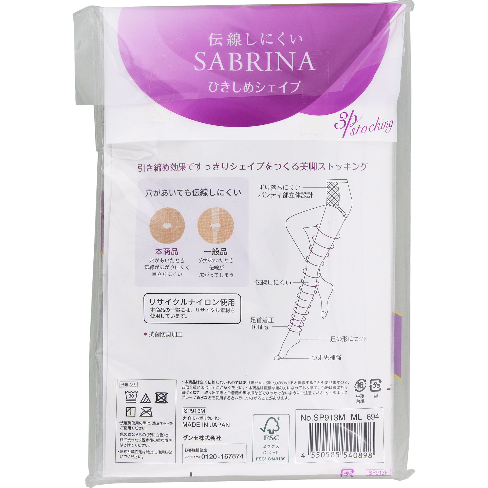 サブリナ伝線しにくい３足組着圧パンスト Ｍ－Ｌ グンゼ