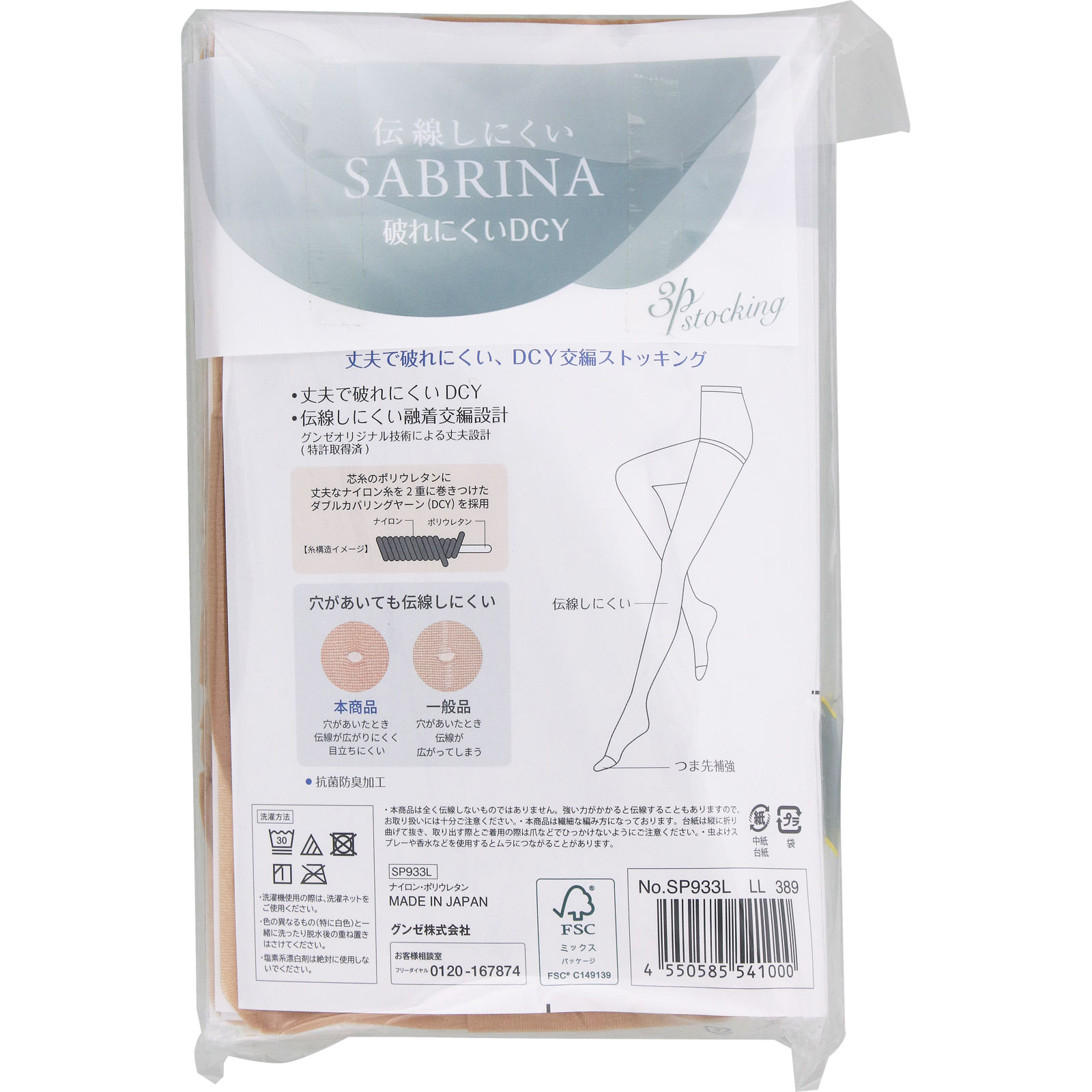 サブリナ伝線しにくい３足組ＤＣＹパンスト Ｌ－ＬＬ グンゼ