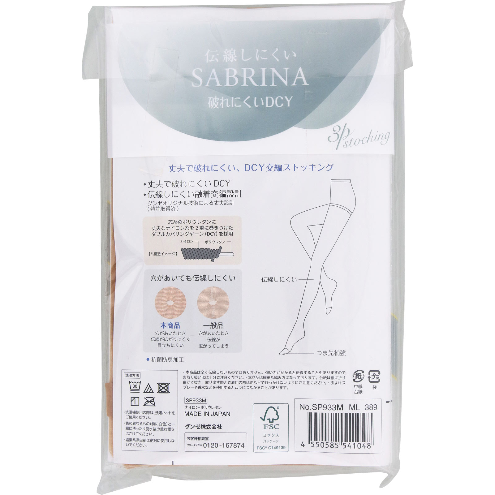 サブリナ伝線しにくい３足組ＤＣＹパンスト Ｍ－Ｌ グンゼ