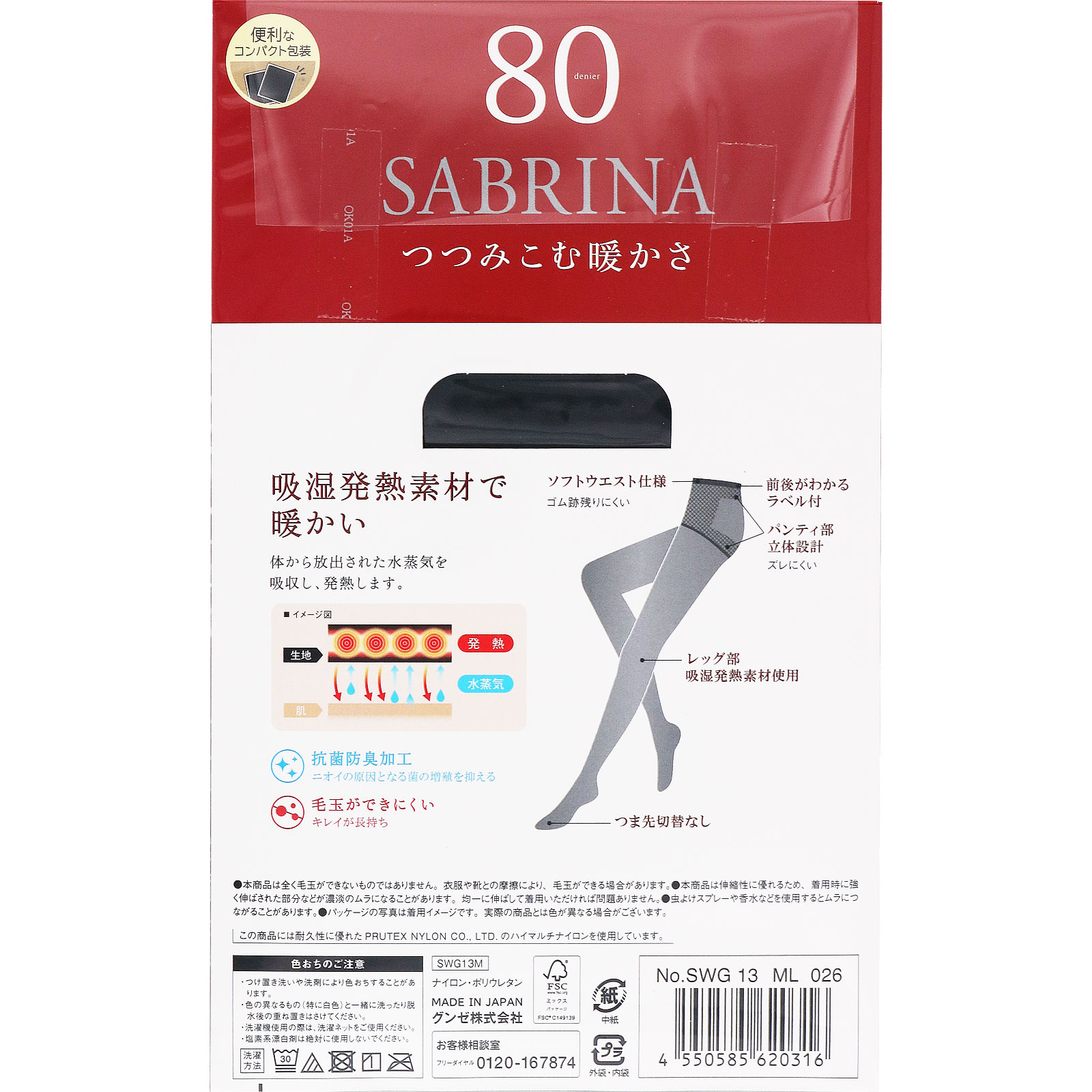 サブリナ80デニールタイツ2足組 M-L グンゼ