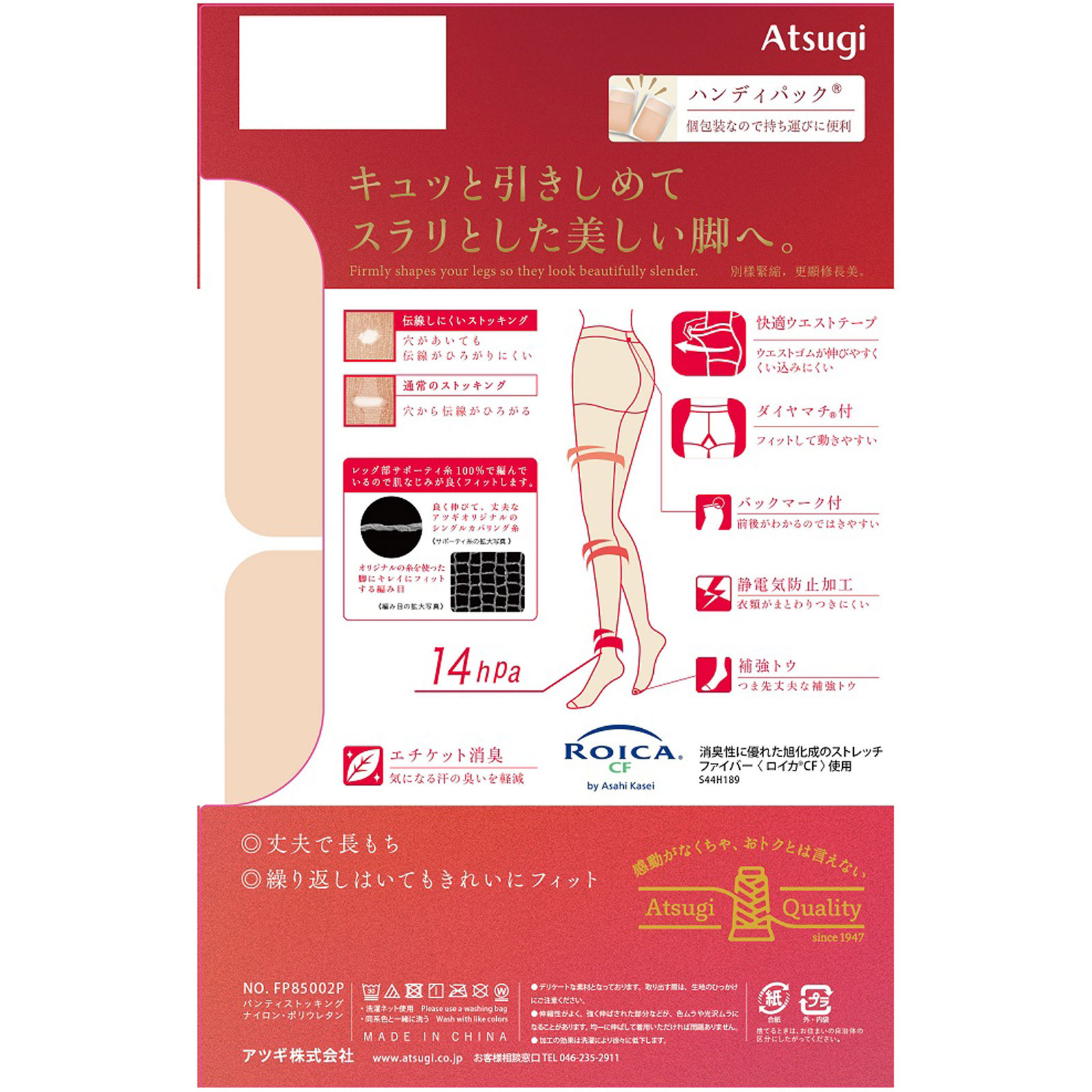 アツギストッキング 引きしめて美しく14hPa 2足組