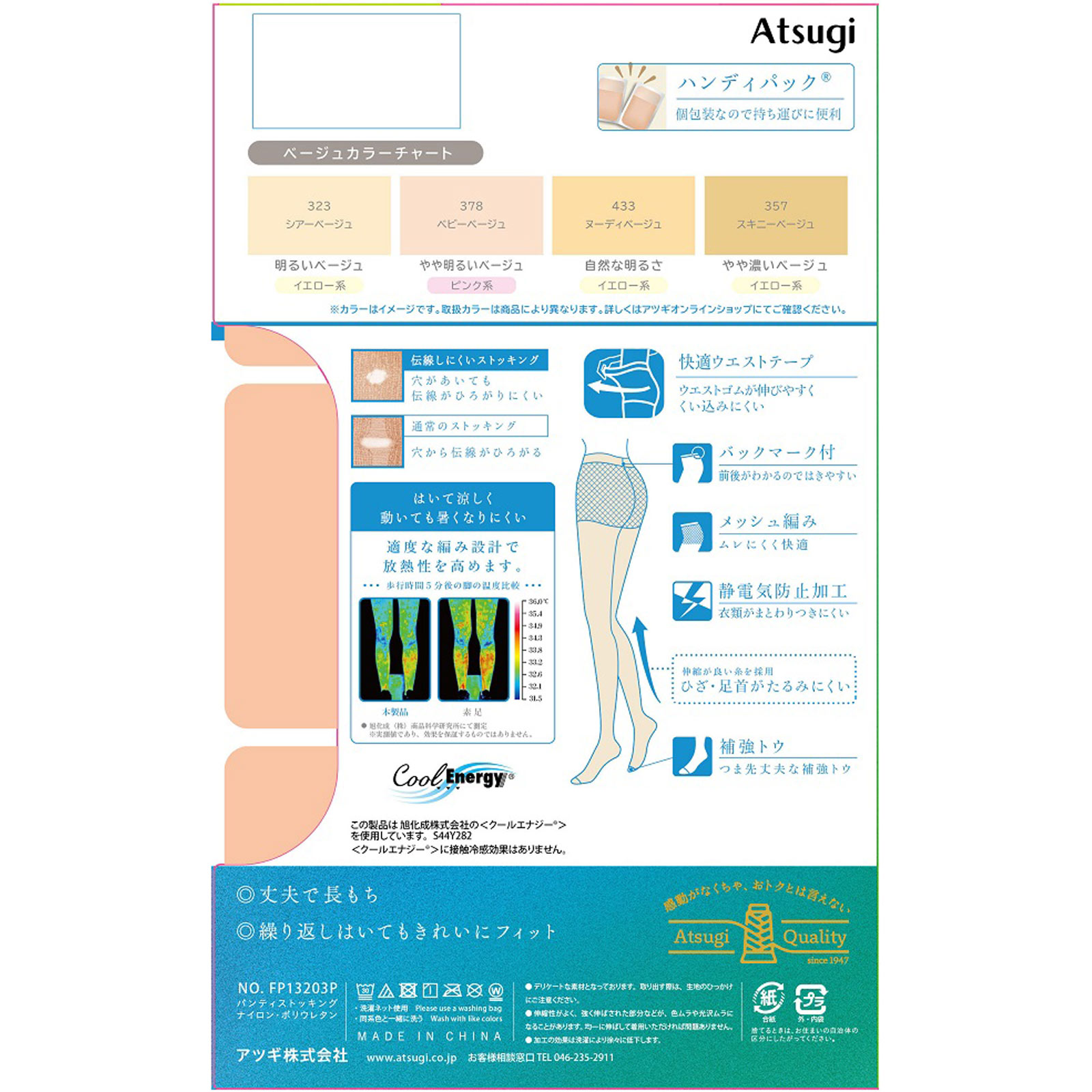 アツギストッキング ひんやりと美しく夏 ３足組 ヌーディベージュ ＭＬＮＵＢＥ アツギ