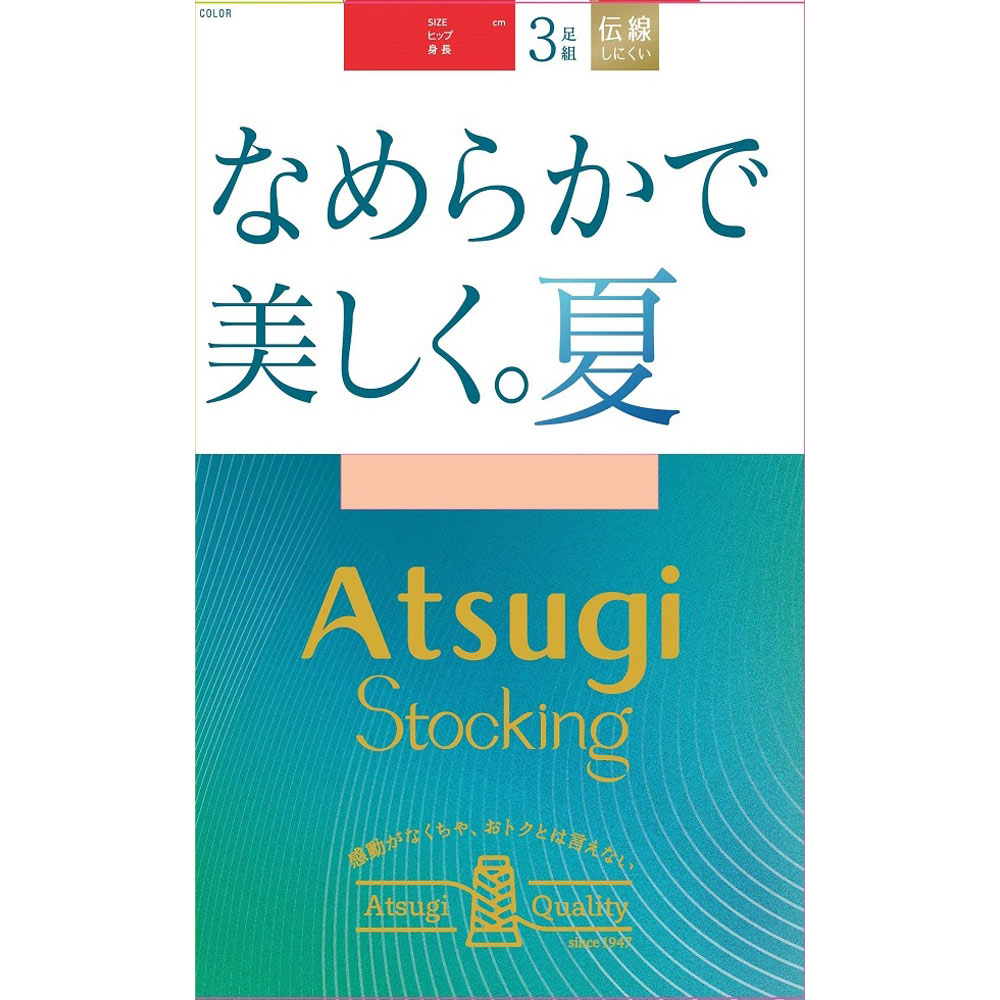 アツギＳＴなめらかパンスト３Ｐ夏 ＬＬＬヌーディＢ アツギ
