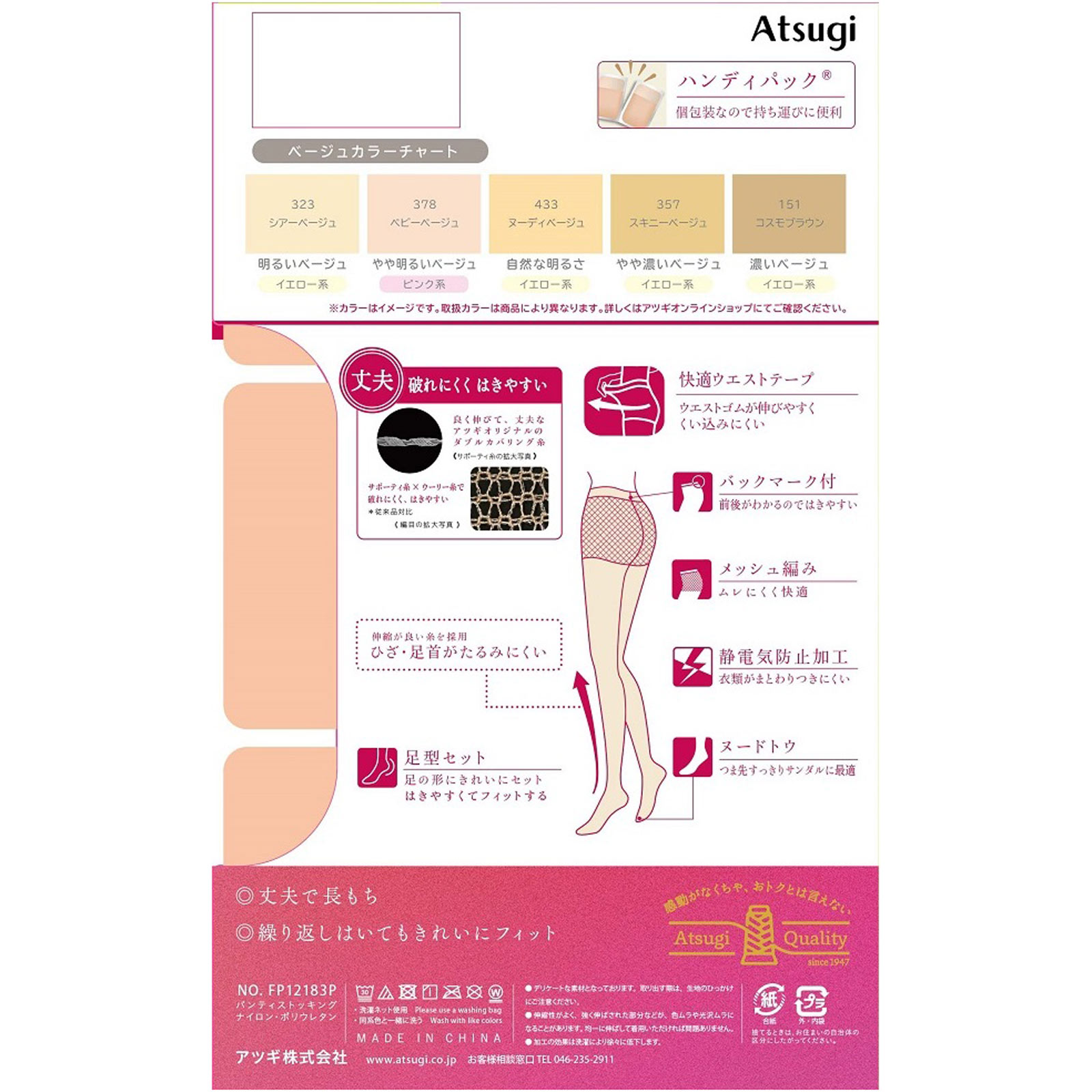 アツギストッキング 強く丈夫で美しく夏 ３足組  ヌーディベージュ ＭＬＮＵＢＥ アツギ