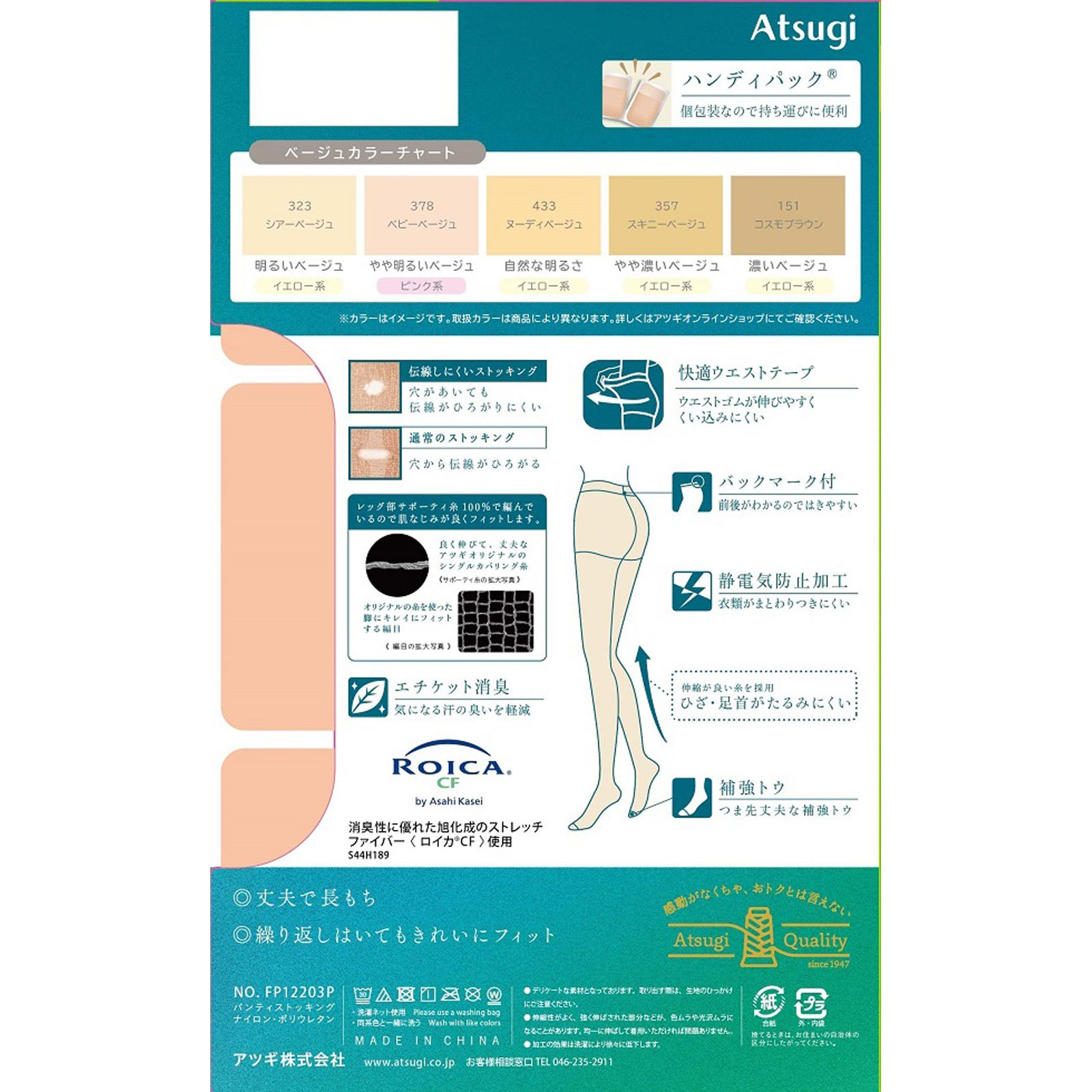 アツギストッキング なめらかで美しく ３足組  ベビーベージュ ＬＬＬベビ－ＢＥ アツギ