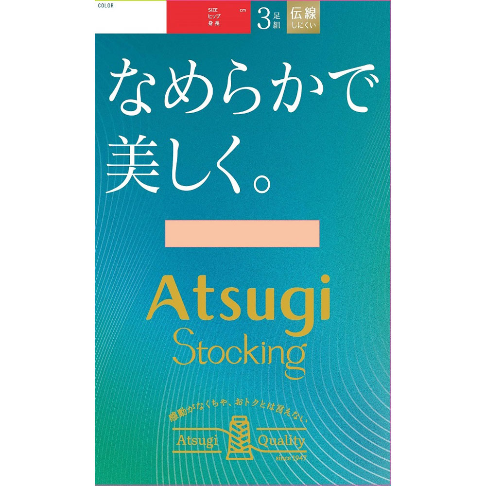 アツギストッキング なめらかで美しく 3足組 ヌーディベージュ MLNUBE アツギ