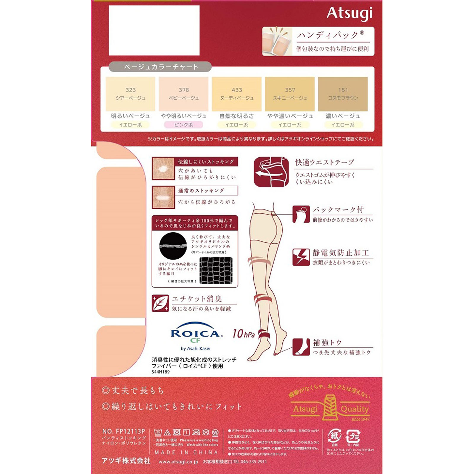 アツギストッキング 引きしめて美しく ３足組  ベビーベージュ ＬＬＬベビ－ＢＥ アツギ