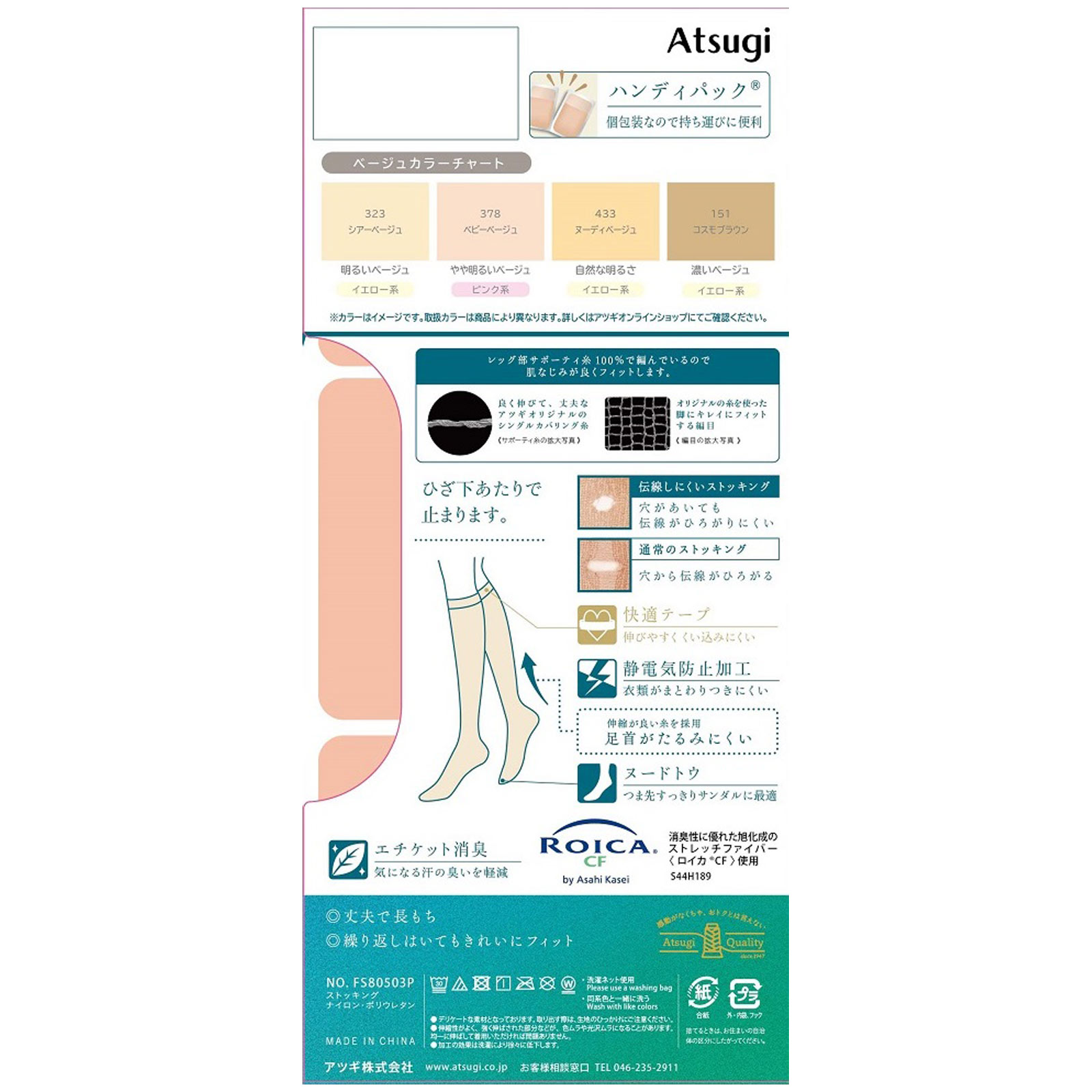 アツギＳＴなめらかひざ下丈３Ｐ夏 ２２２５ＮＢＥ アツギ