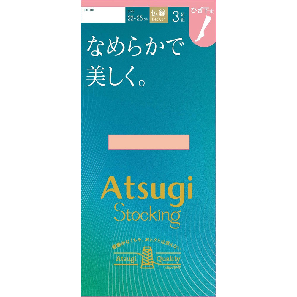 アツギストッキング なめらかで美しくひざ下 ３足組 シア－ベージュ ２２２５シア－ＢＥ アツギ