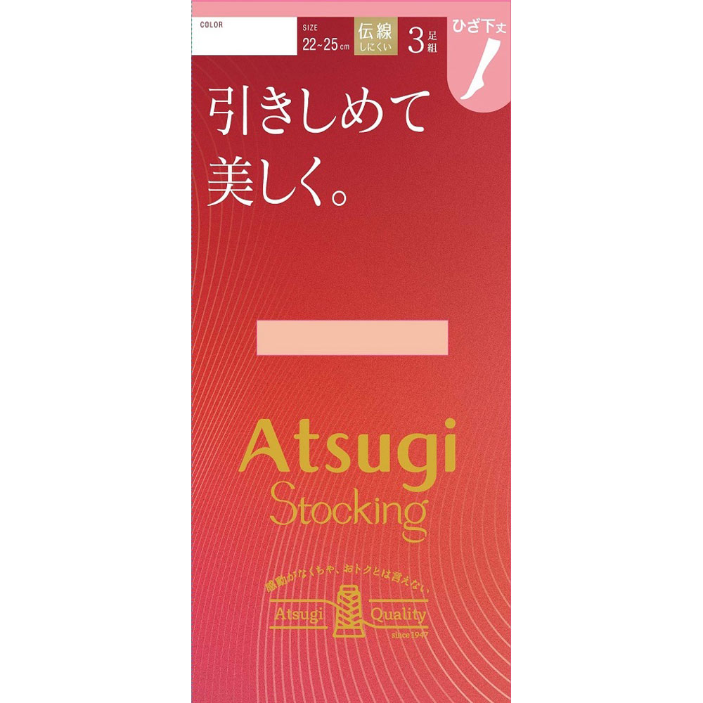 アツギストッキング 引きしめて美しくひざ下 ３足組 ヌーディベージュ ２２２５ＮＵＢＥ アツギ