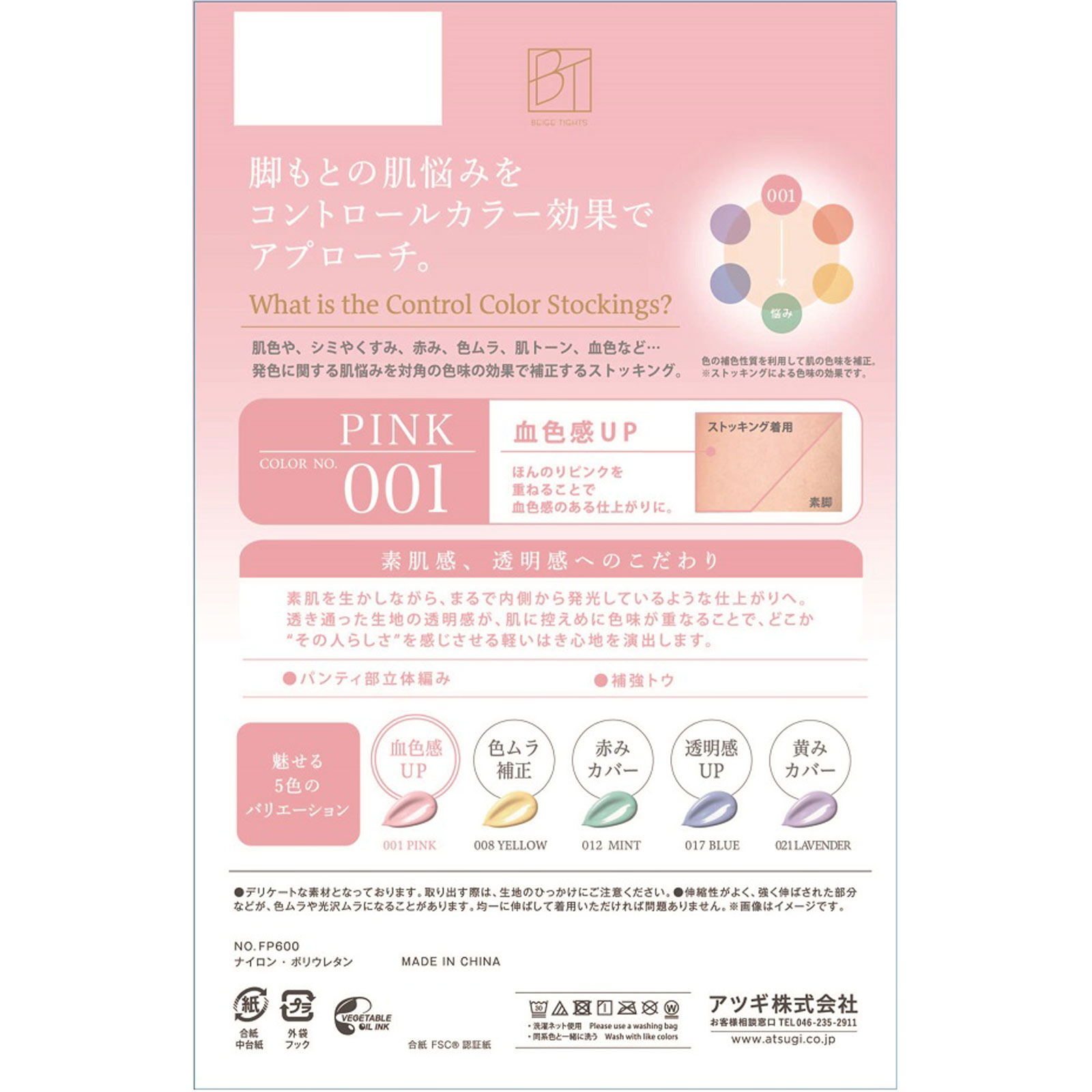 Ｚ世代 カラーコントロールストッキング ピンク ＭＬＰＩＮＫ アツギ