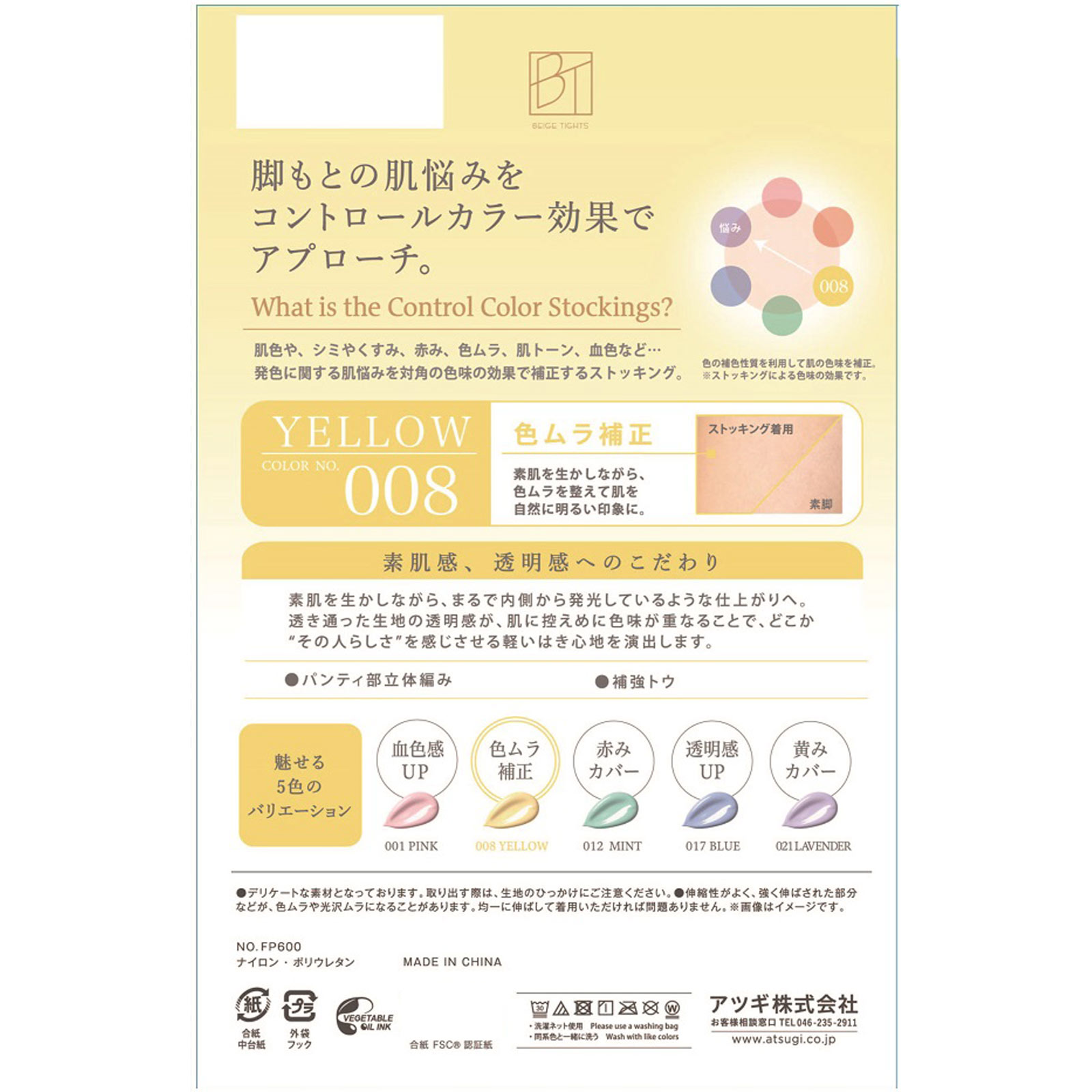Ｚ世代 カラーコントロールストッキング イエロー ＭＬＹＥＬＬ０Ｗ アツギ
