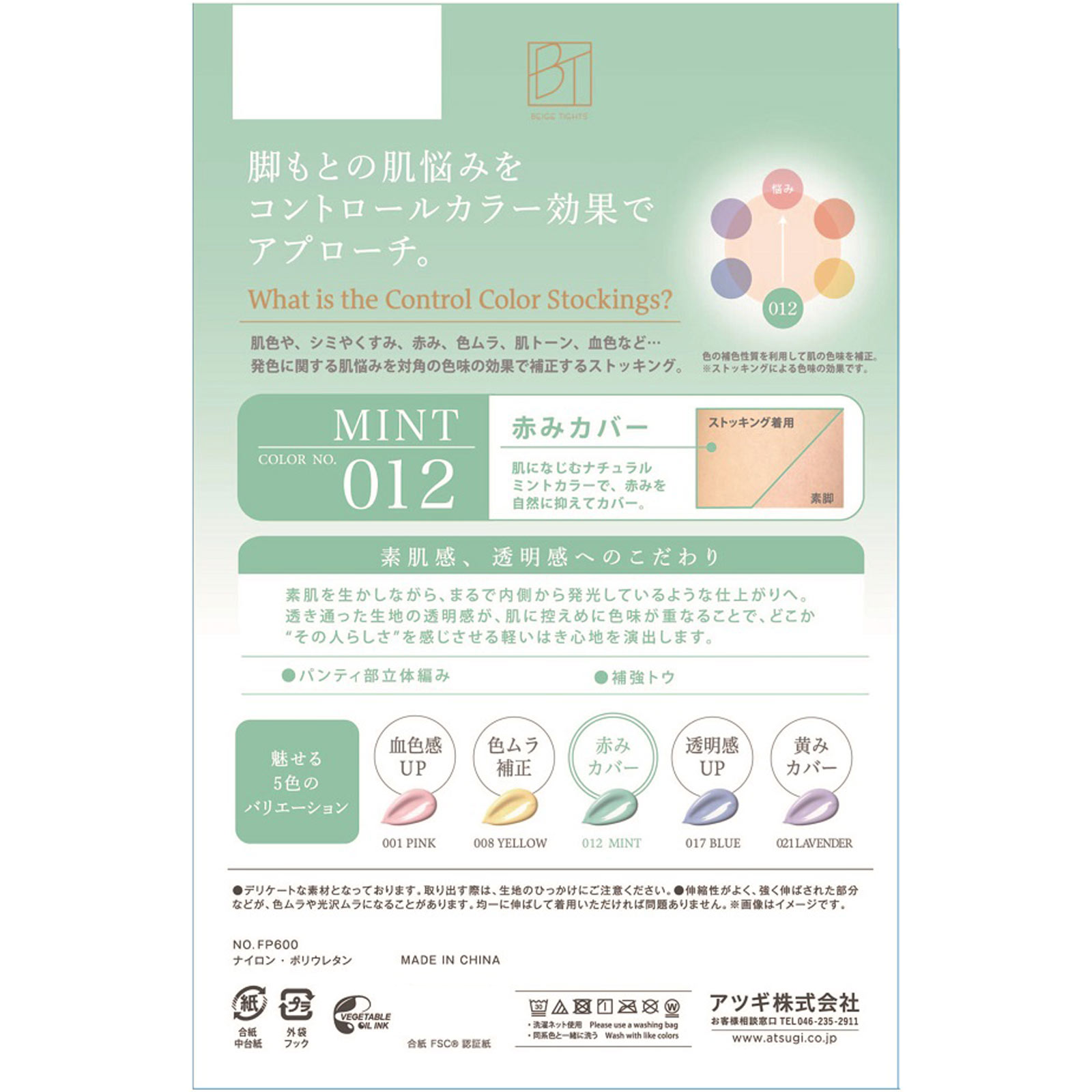 Ｚ世代 カラーコントロールストッキング ミント ＭＬＭＩＮＴ アツギ
