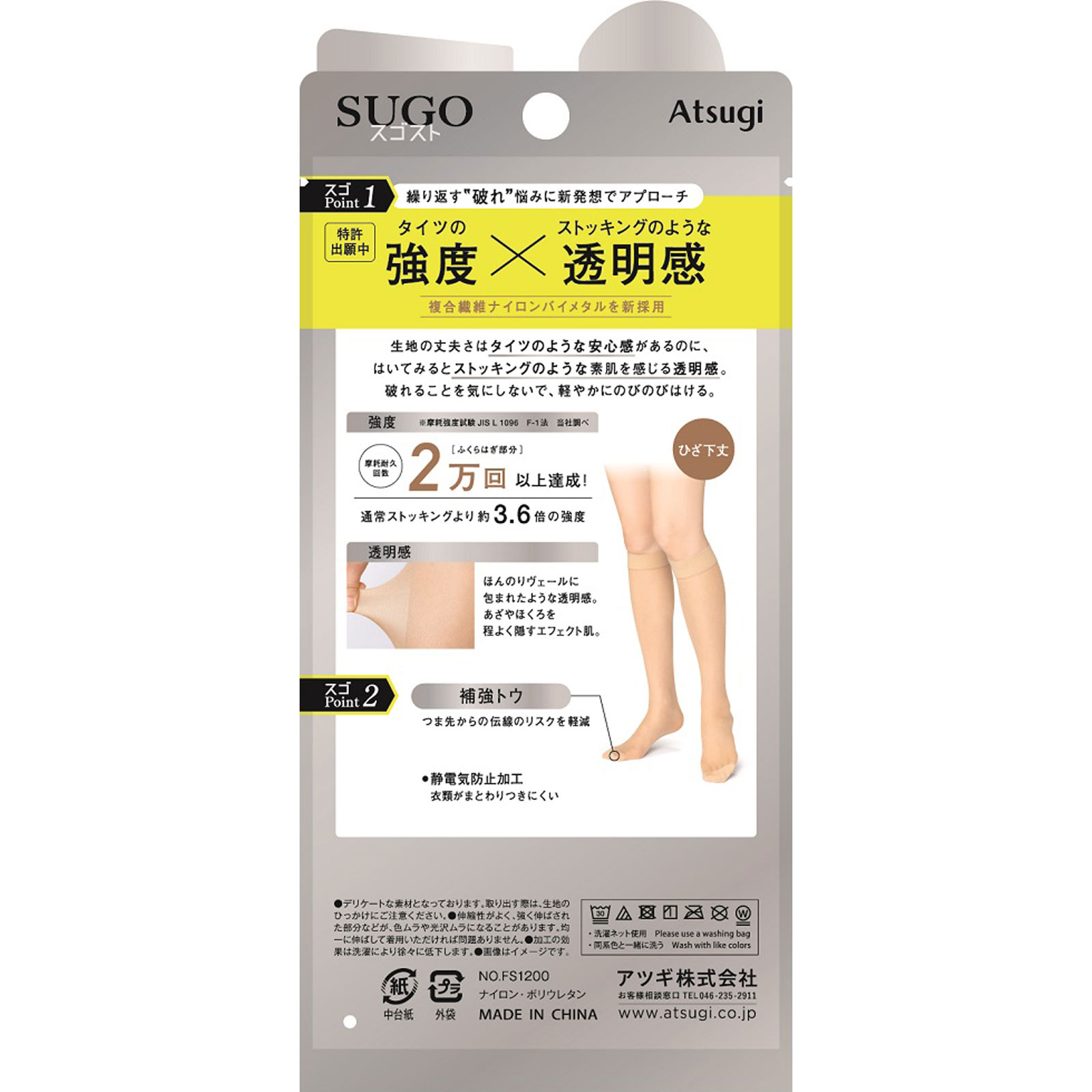 スゴスト 破れに強い×素肌感 ひざ下 ブラック | マツキヨ