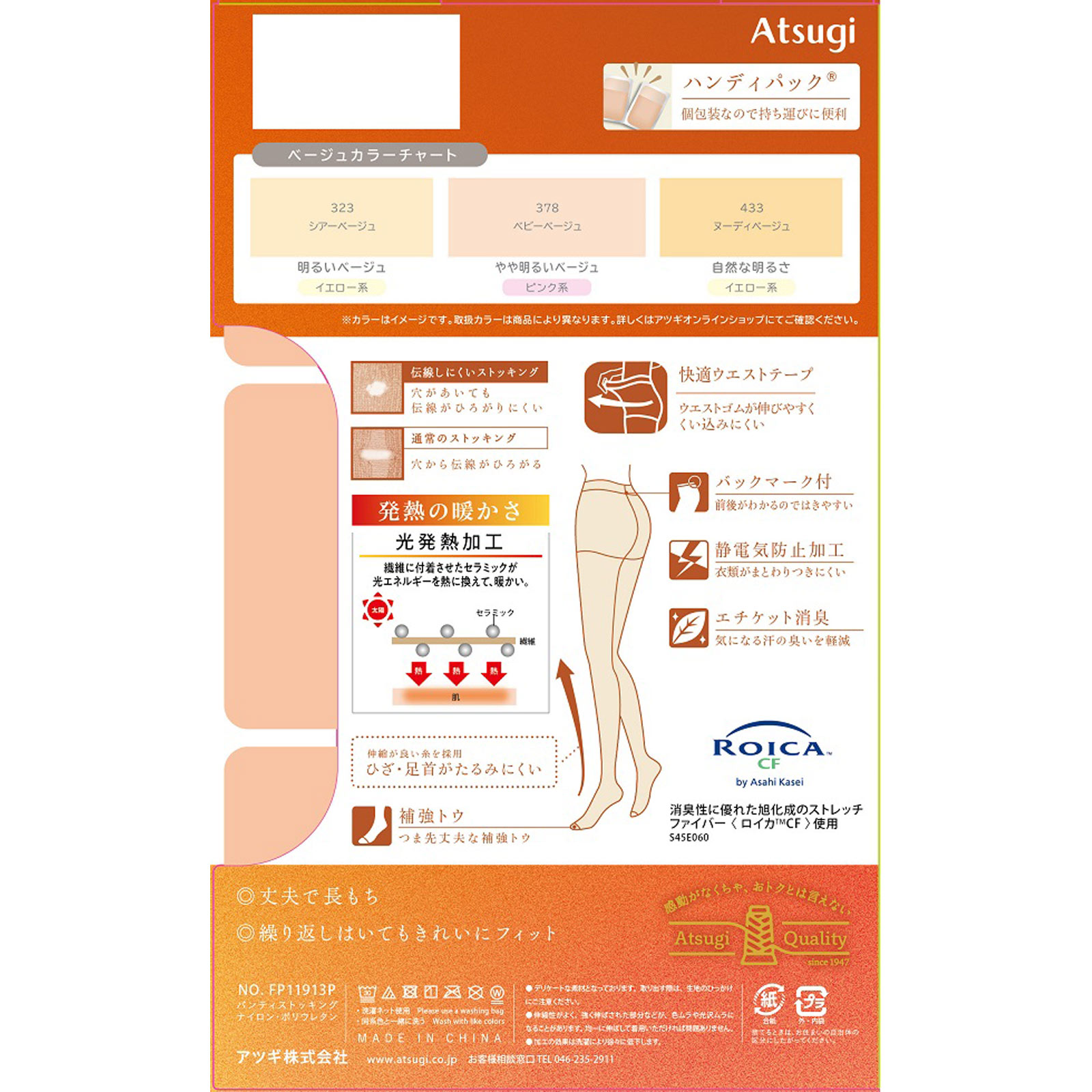 アツギストッキング あたためて美しく3足組 ML ヌーディベージュ MLヌーディベージュ アツギ