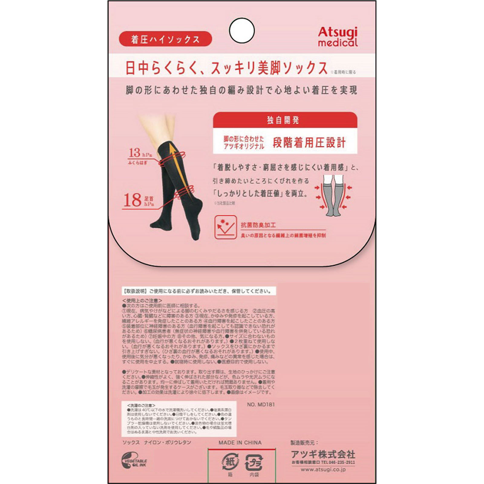 アツギメディカル着圧ハイソックス１８ｈｐａ ２３－２５クロ アツギ