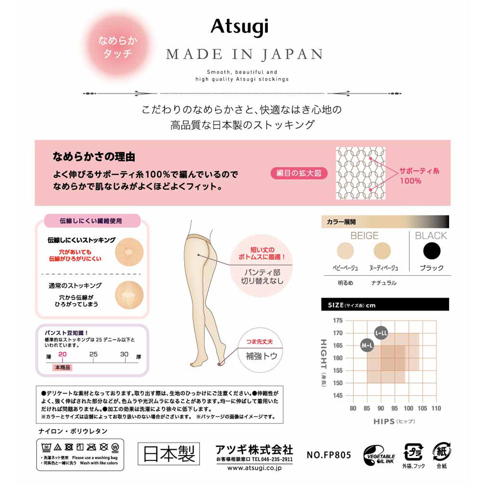 アツギジャパンなめらかタッチ LLLヌーディB アツギ