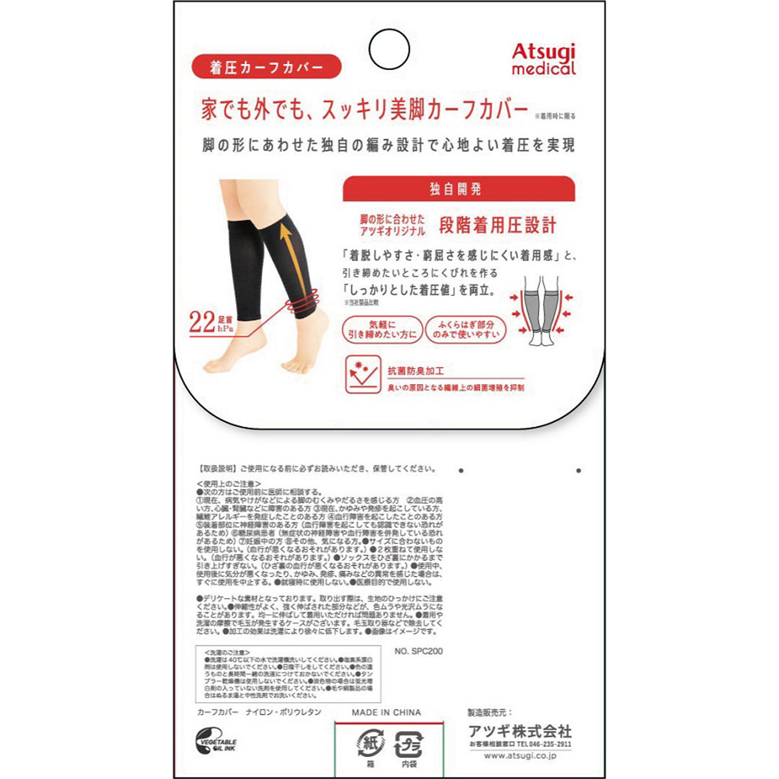 アツギメディカル着圧カーフカバー２２ｈｐａ フリー　クロ アツギ