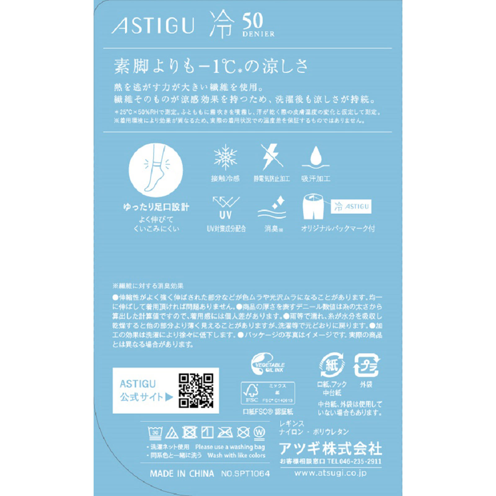 アスティーグ冷レギンス ＭＬイエローオークル アツギ