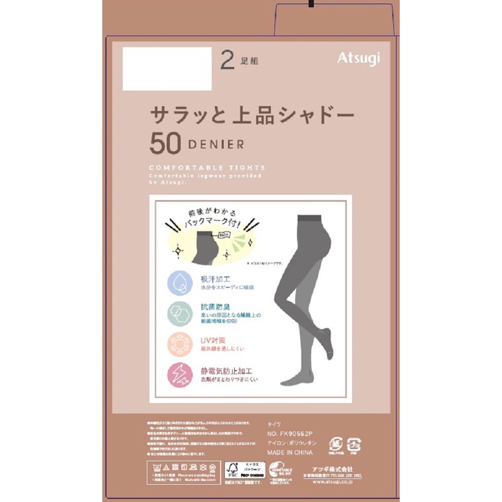 タイツ50デニール2P MLブラック アツギ