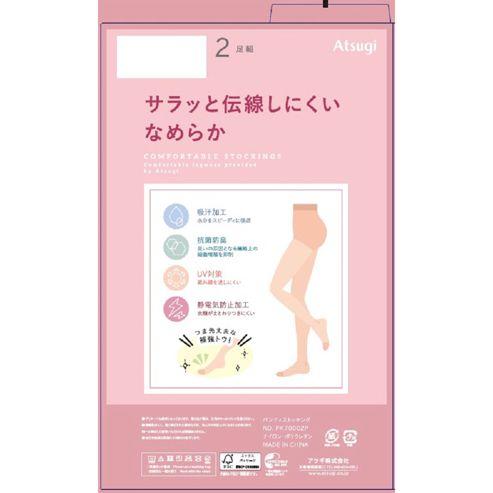 なめらかで伝線しにくいパンスト２Ｐ ＬＬＬシアーＢ アツギ