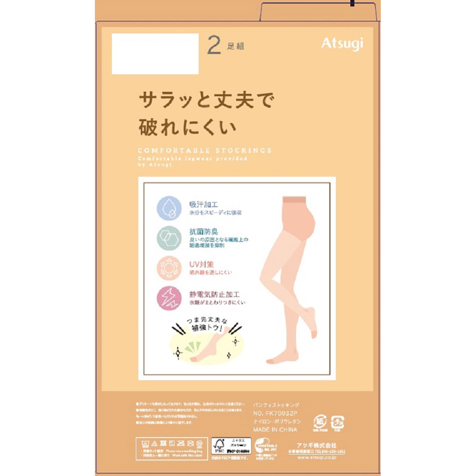 丈夫で破れにくいパンスト2P LLLシアーB アツギ
