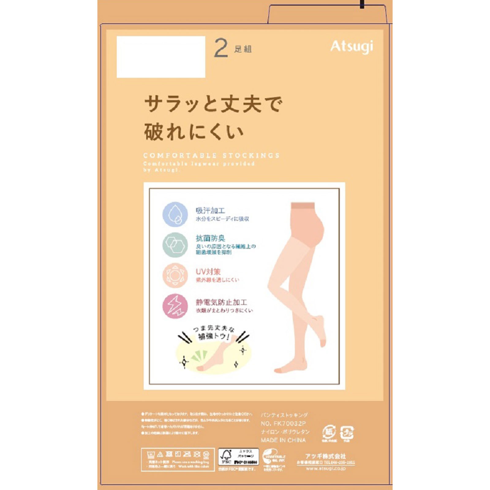 丈夫で破れにくいパンスト２Ｐ ＬＬＬヌーディＢ アツギ