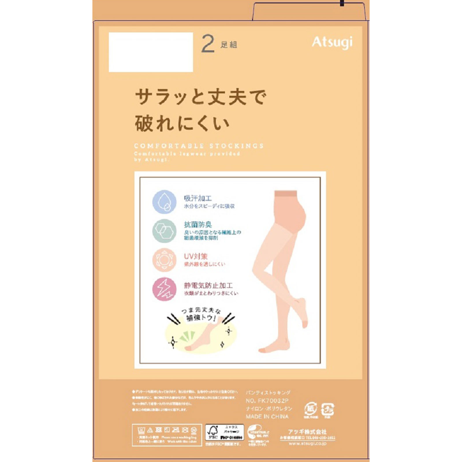 丈夫で破れにくいパンスト２Ｐ ＭＬヌーディＢ アツギ