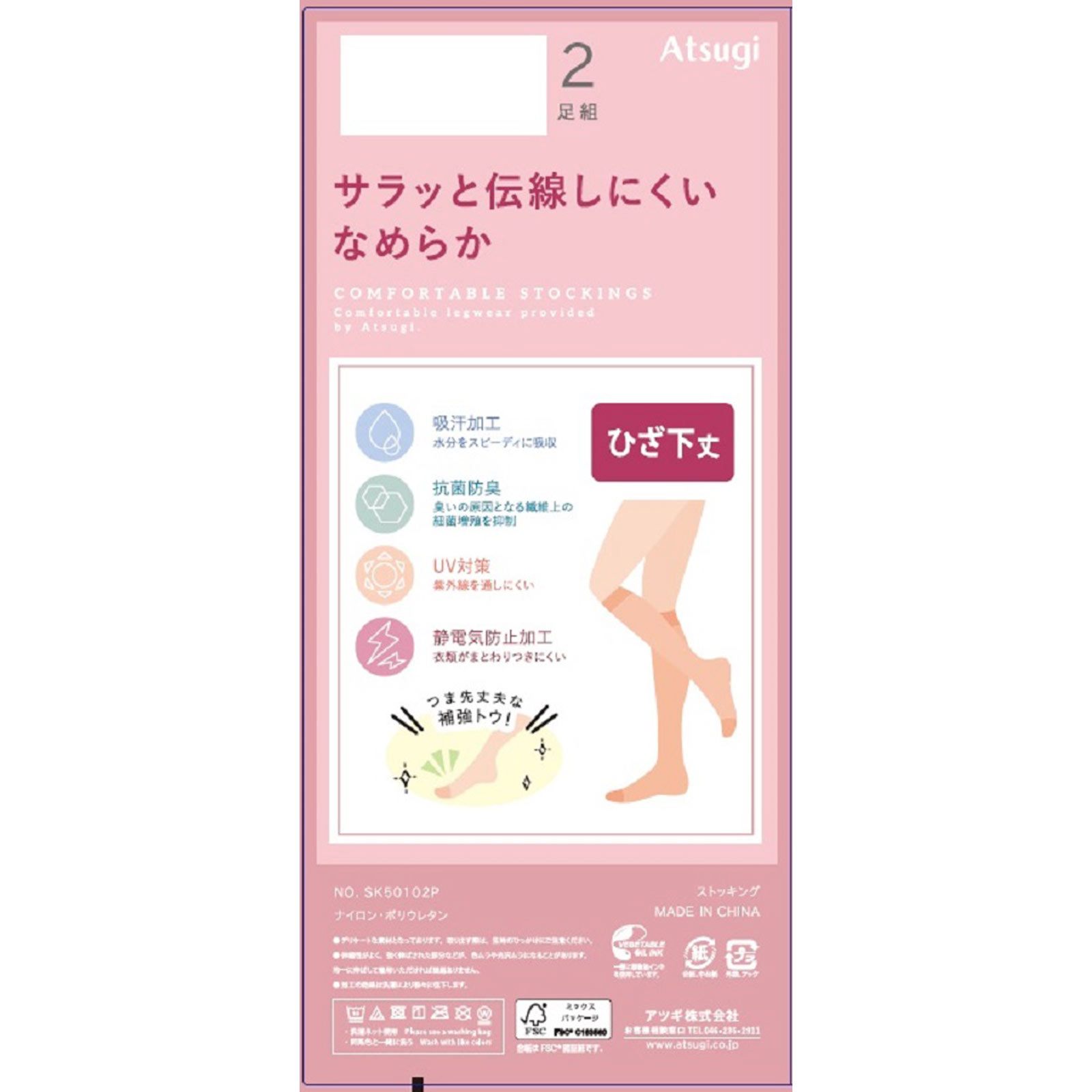 なめらかで伝線しにくいひざ下２Ｐ ２２２５ＮＢＥ アツギ