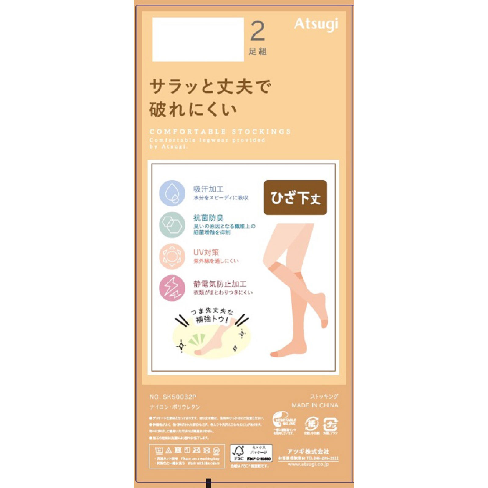 丈夫で破れにくいひざ下丈２Ｐ ２２２５シアーＢ アツギ