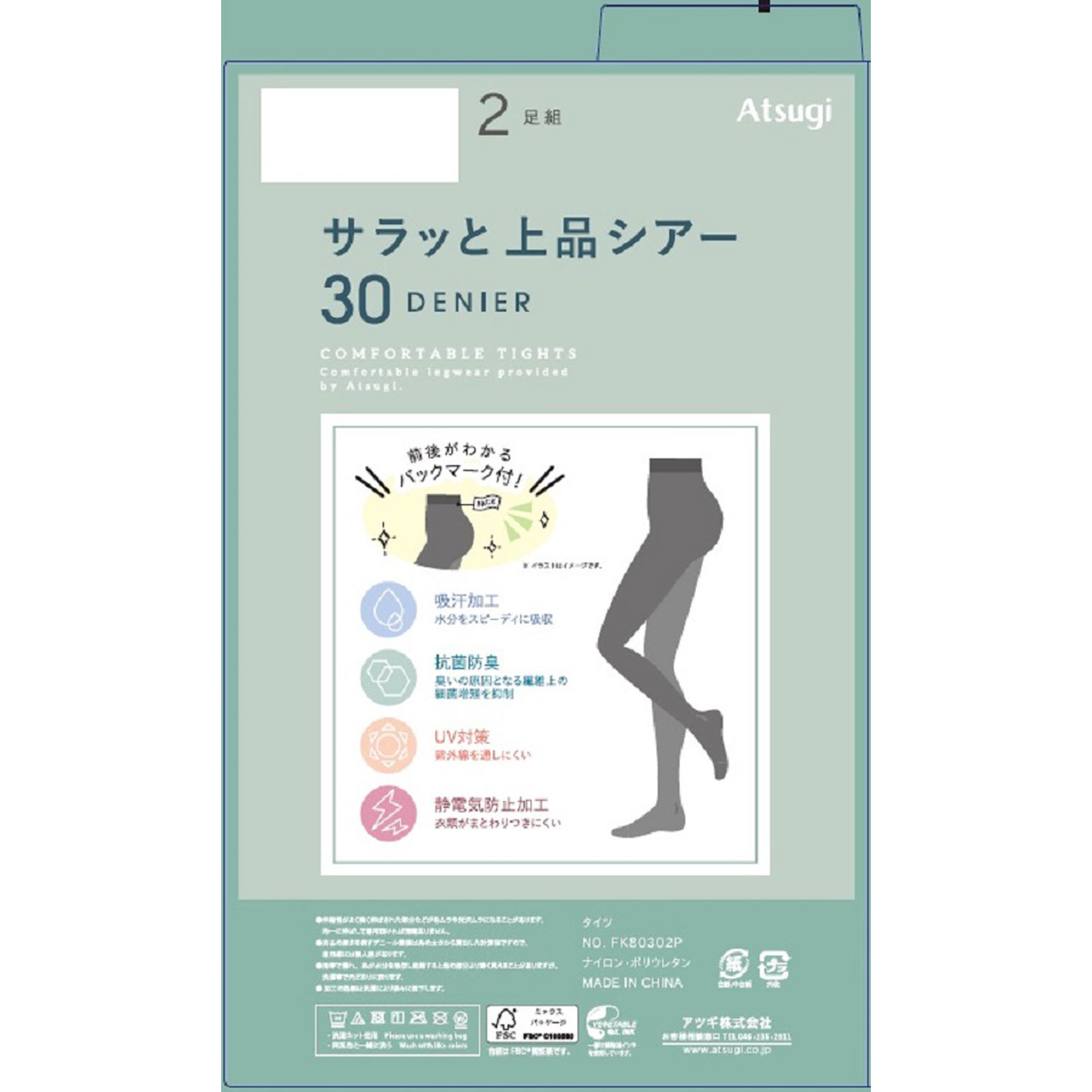 シアータイツ３０デニール２Ｐ ＬＬＬブラック アツギ