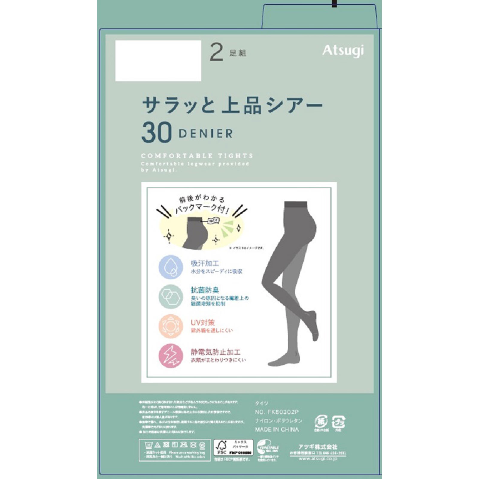 シアータイツ30デニール2P MLブラック アツギ