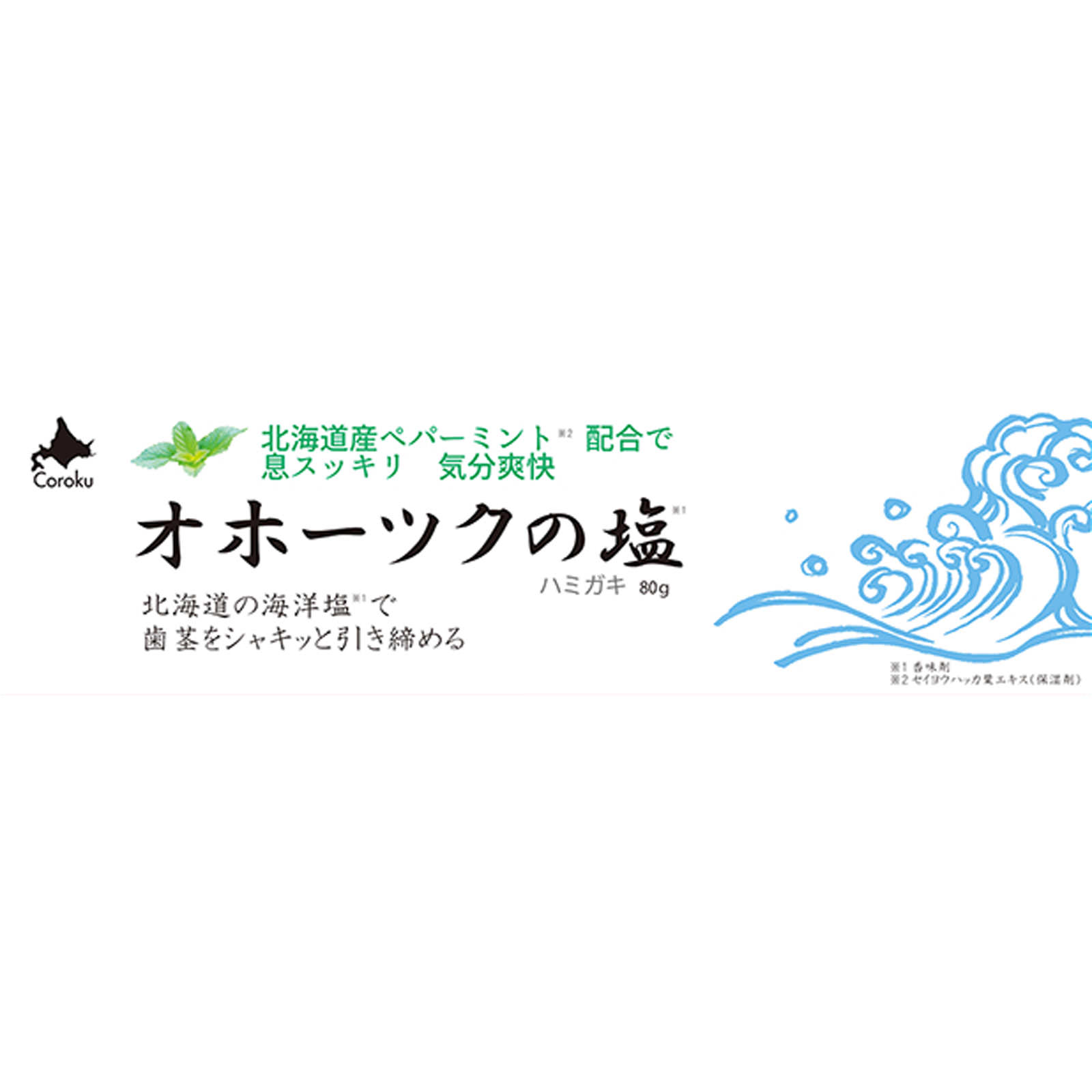 オホーツクの塩 歯磨き ８０Ｇ 小六