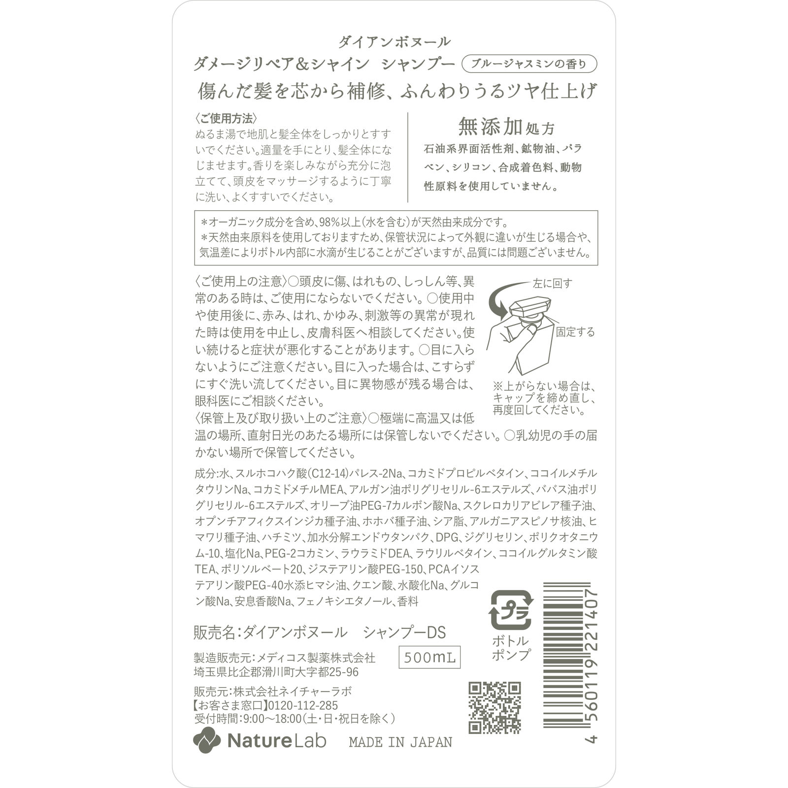 モイストダイアン　ボヌール　ダメージリペア＆シャイン　シャンプー ５００ｍｌ ネイチャーラボ