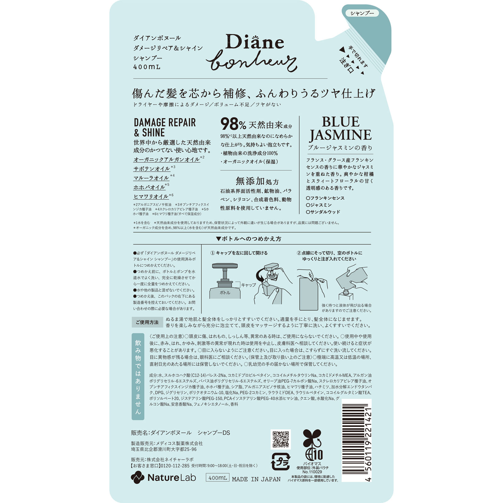 モイストダイアン　ボヌール　ダメージリペア＆シャイン　シャンプー　詰替 ４００ｍｌ ネイチャーラボ