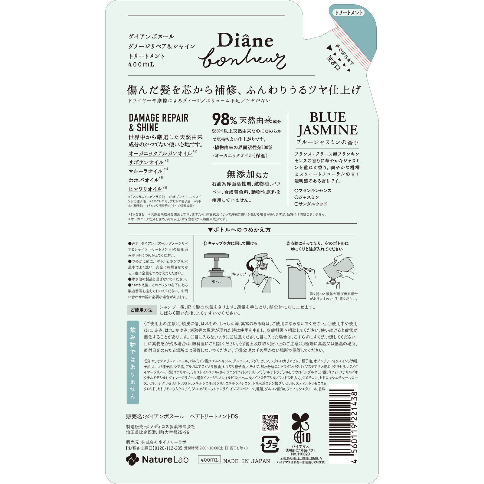 モイストダイアン　ボヌール　ダメージリペア＆シャイン　トリートメント　詰替 ４００ｍｌ ネイチャーラボ