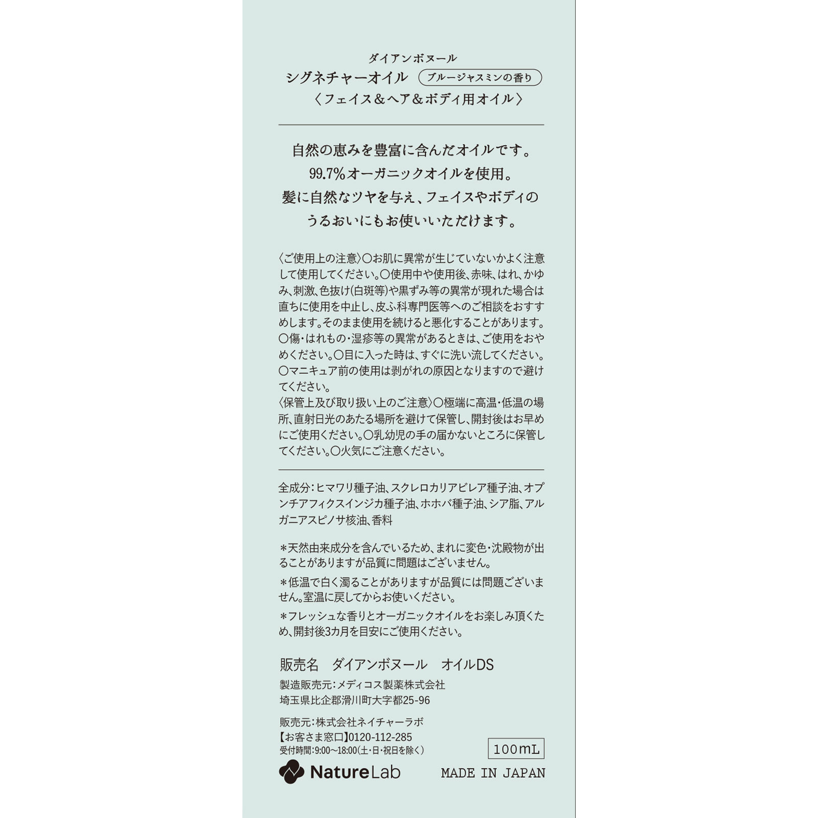 モイストダイアン　ボヌール　ヘア＆ボディオイル　ブルージャスミンの香り １００ｍｌ ネイチャーラボ