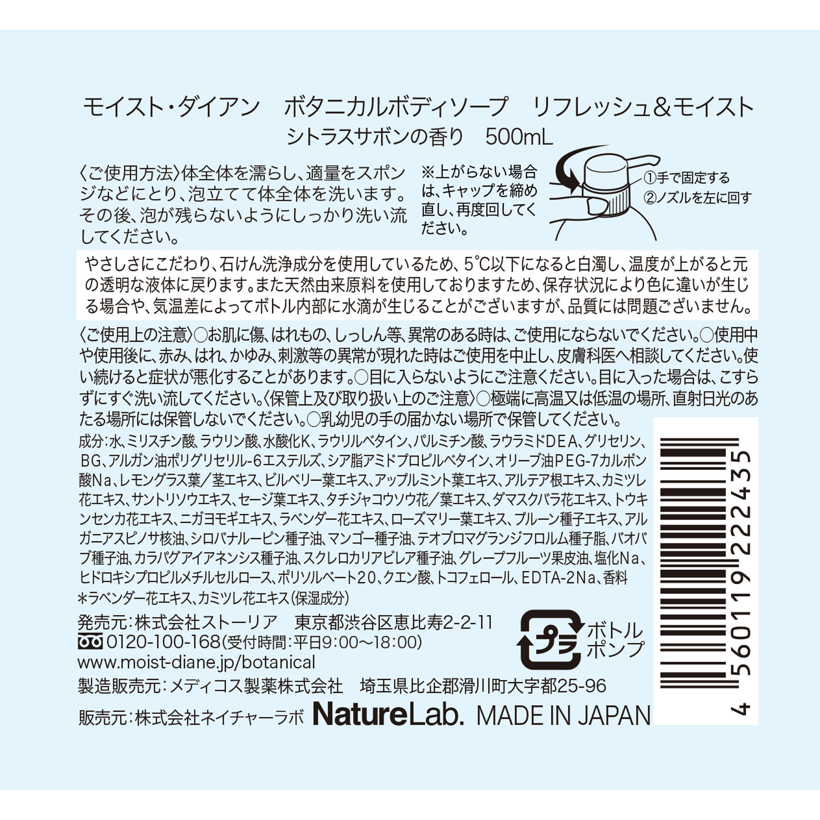 モイスト・ダイアン ボタニカルボディソープ リフレッシュ＆モイストシトラスサボンの香り ５００ｍｌ ネイチャーラボ
