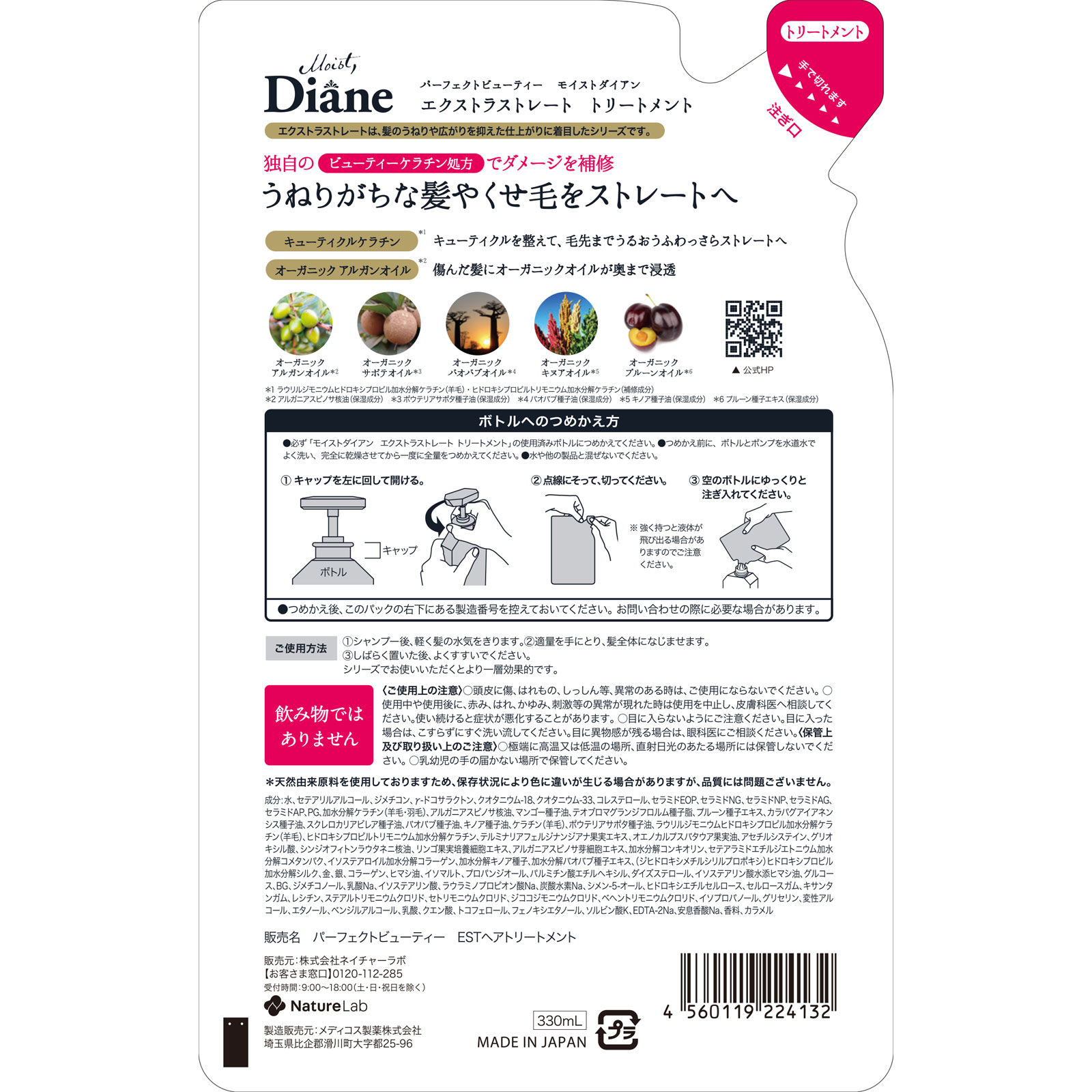モイストダイアン パーフェクトビューティ エクストラストレート