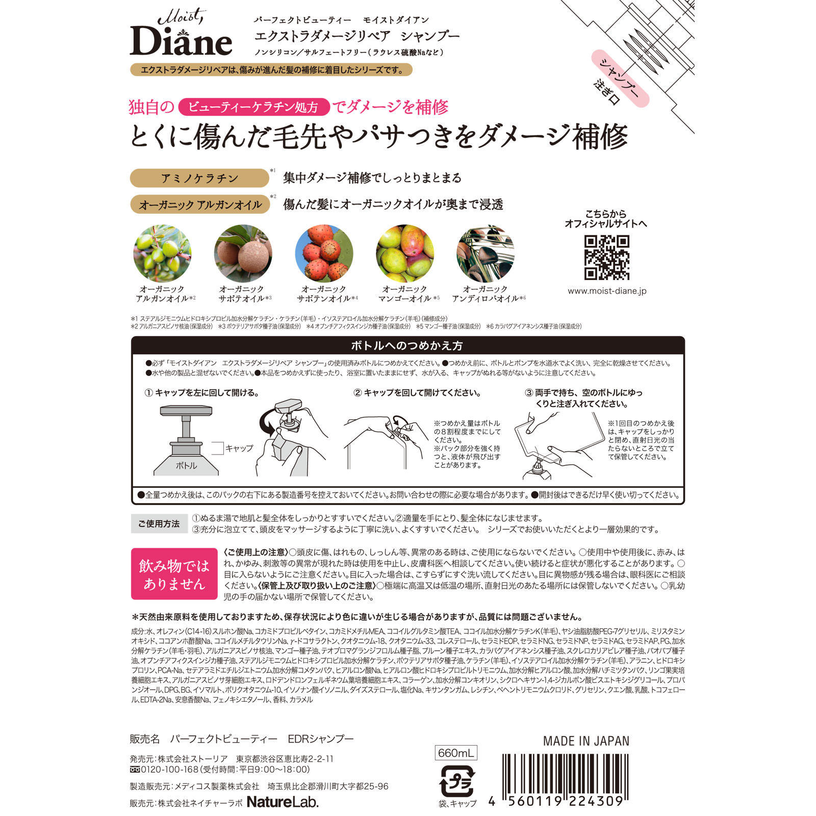 モイストダイアン　パーフェクトビューティ　エクストラダメージリペア　シャンプー詰替　大容量 ６６０ｍｌ ネイチャーラボ