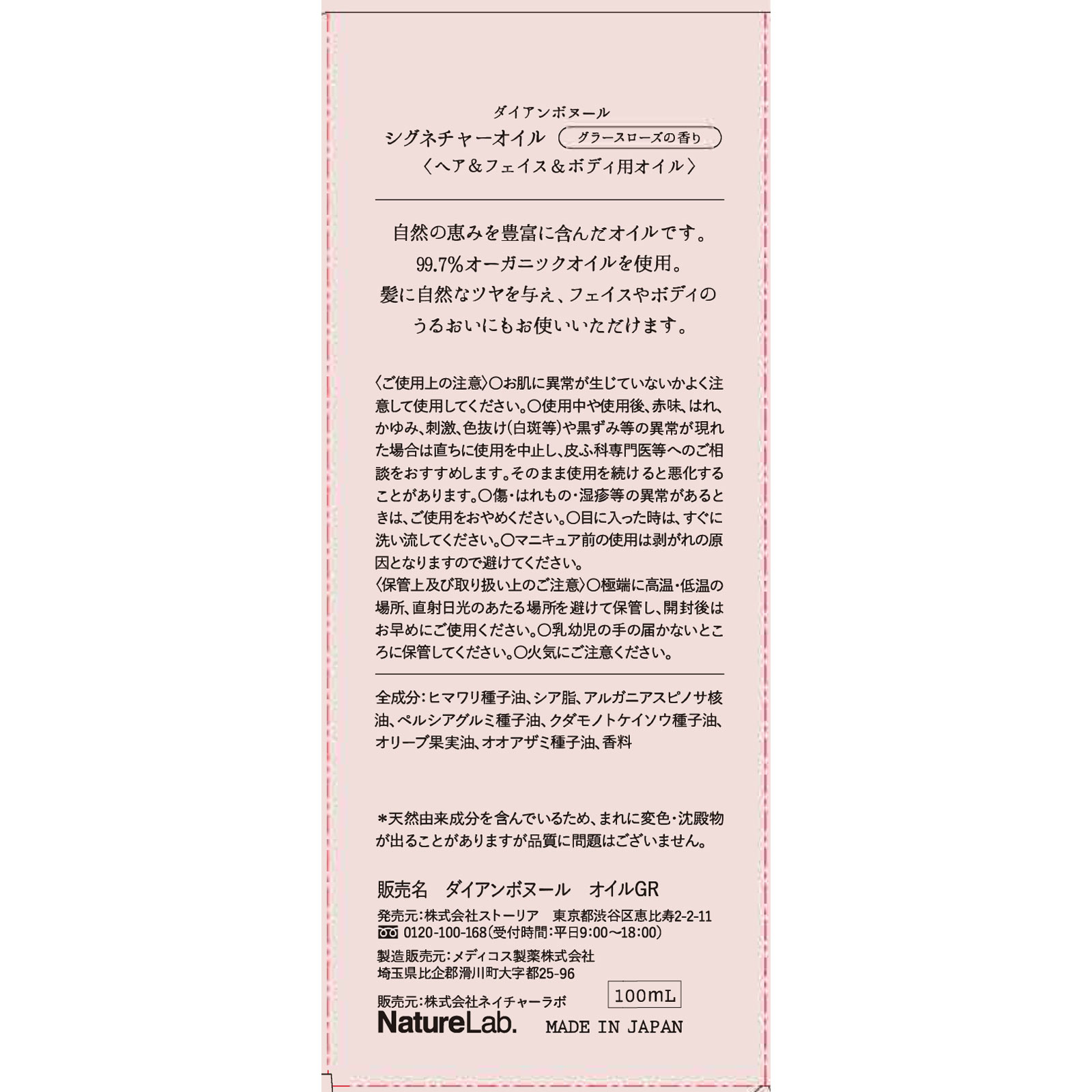 モイストダイアン ボヌール シグネチャーオイル（ヘア＆ボディオイル） グラースローズの香り １００ｍｌ ネイチャーラボ