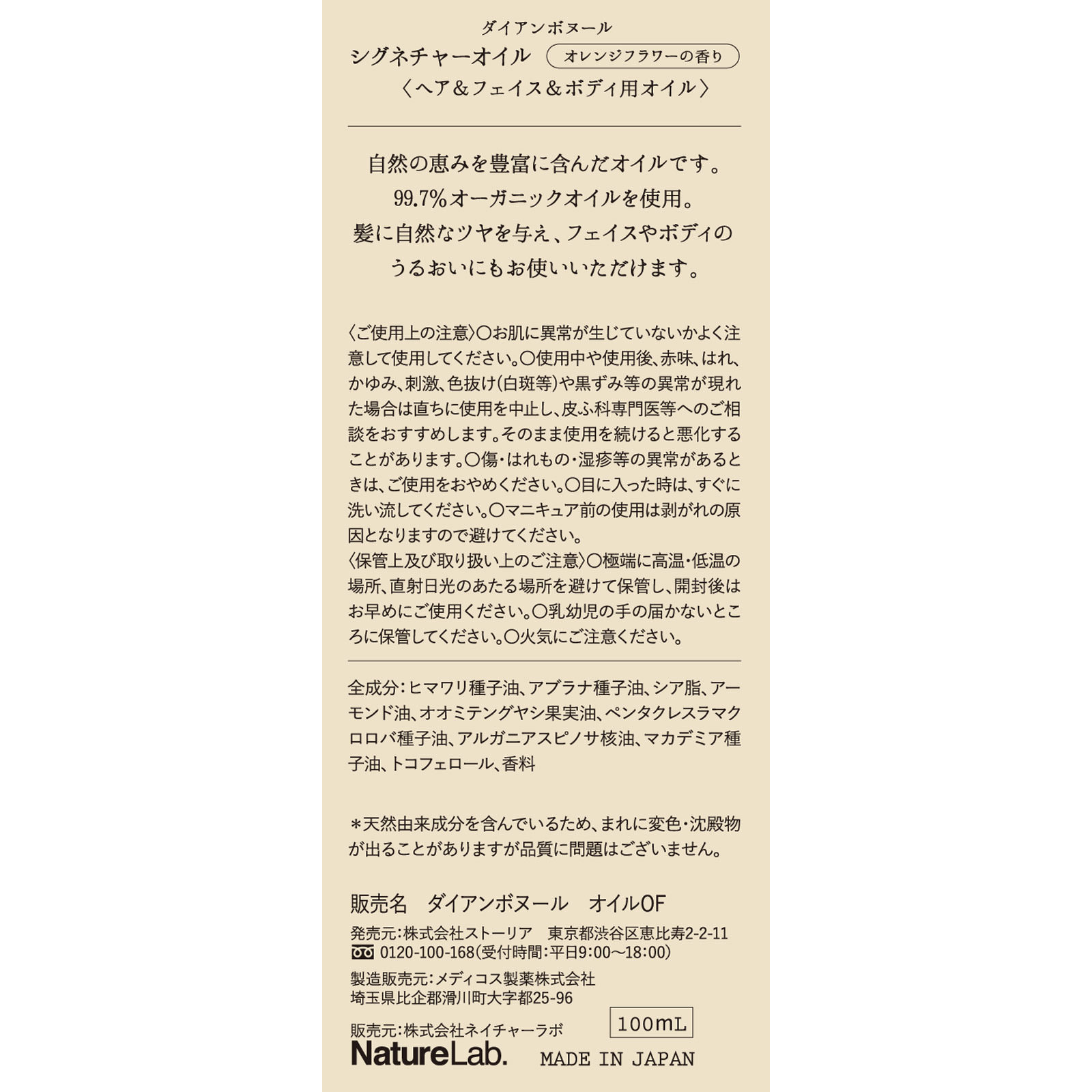 モイストダイアン ボヌール シグネチャーオイル(ヘア&ボディオイル) オレンジフラワーの香り 100ml ネイチャーラボ