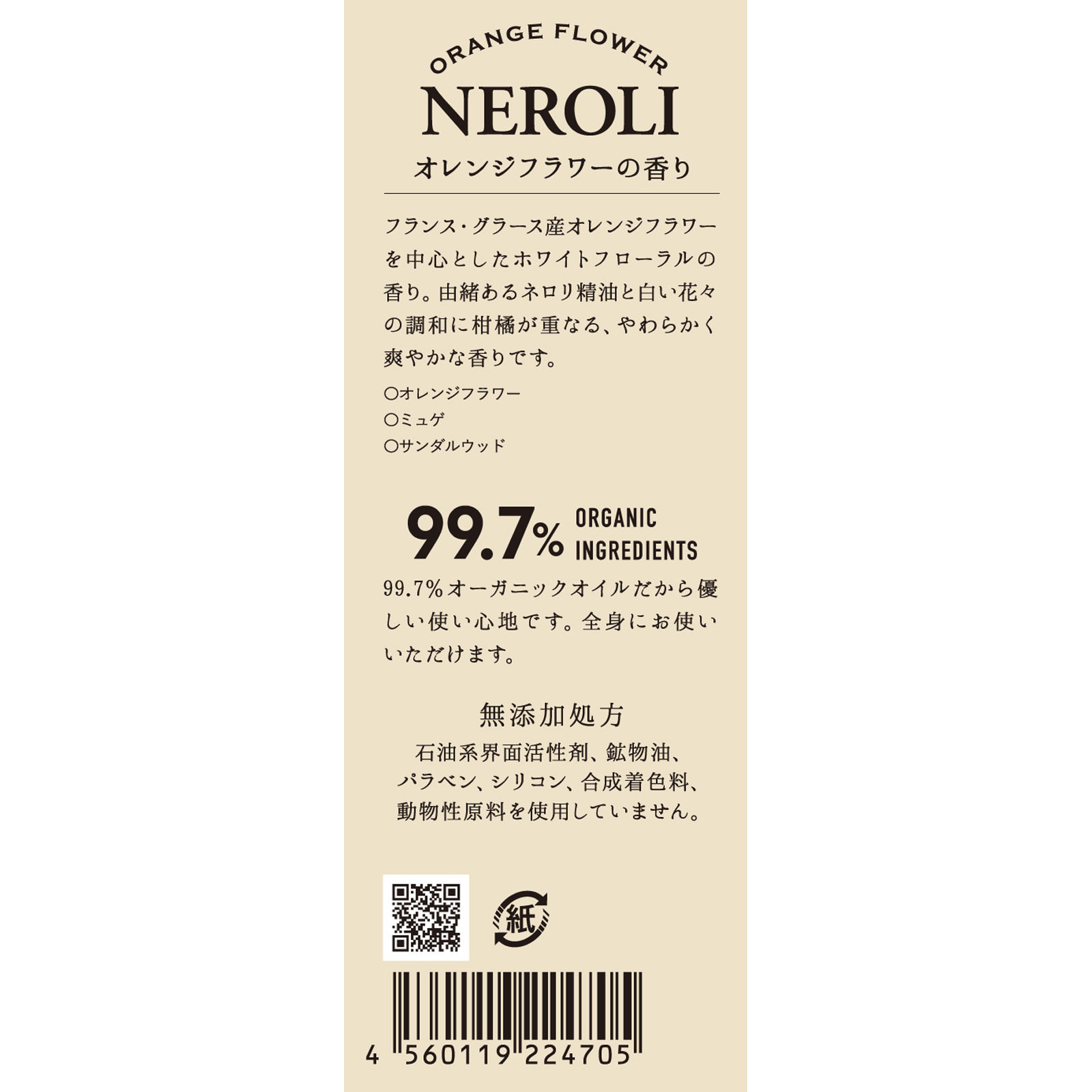 モイストダイアン ボヌール シグネチャーオイル(ヘア&ボディオイル) オレンジフラワーの香り 100ml ネイチャーラボ