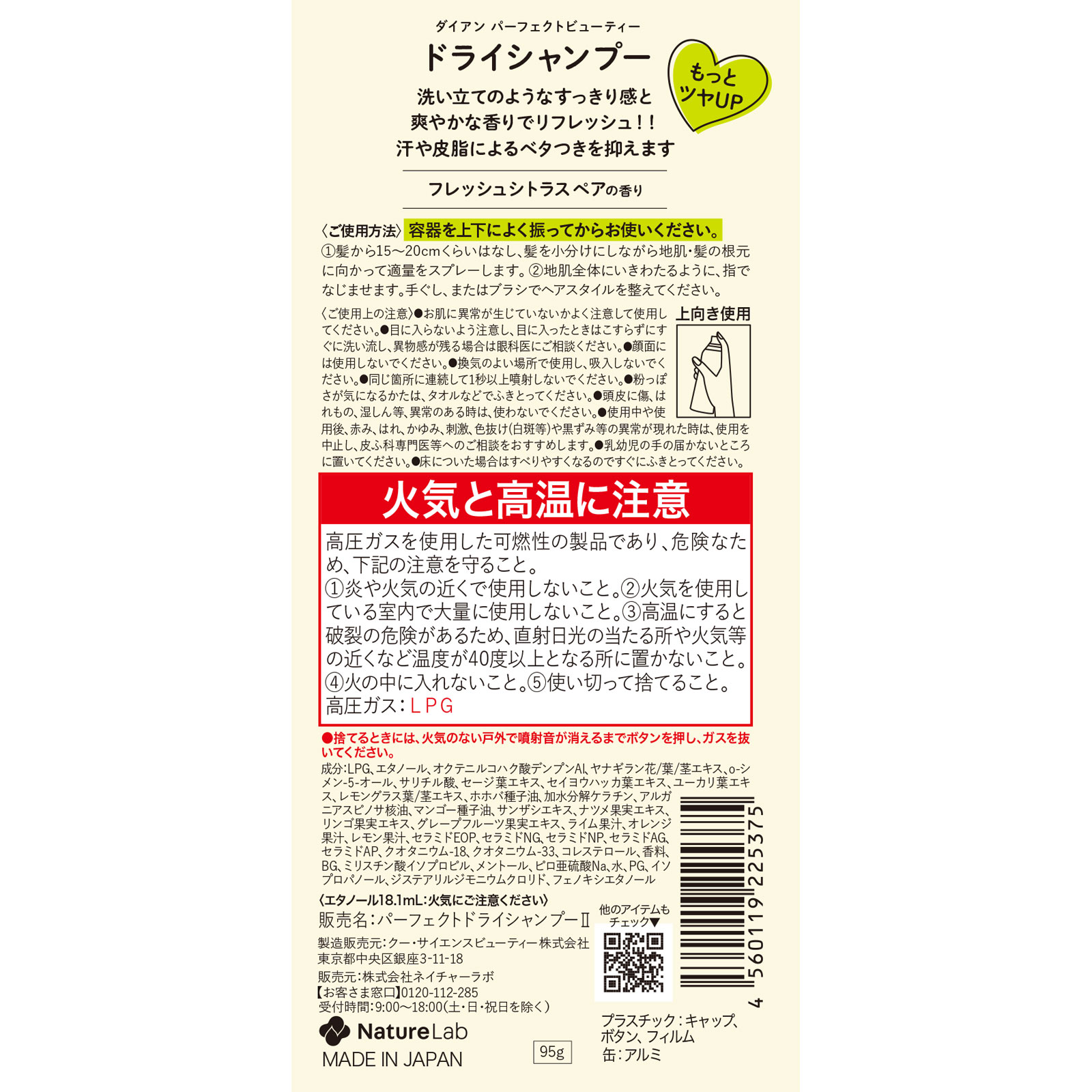 モイストダイアン　パーフェクトビューティ　ドライシャンプー ９５ｇ ネイチャーラボ
