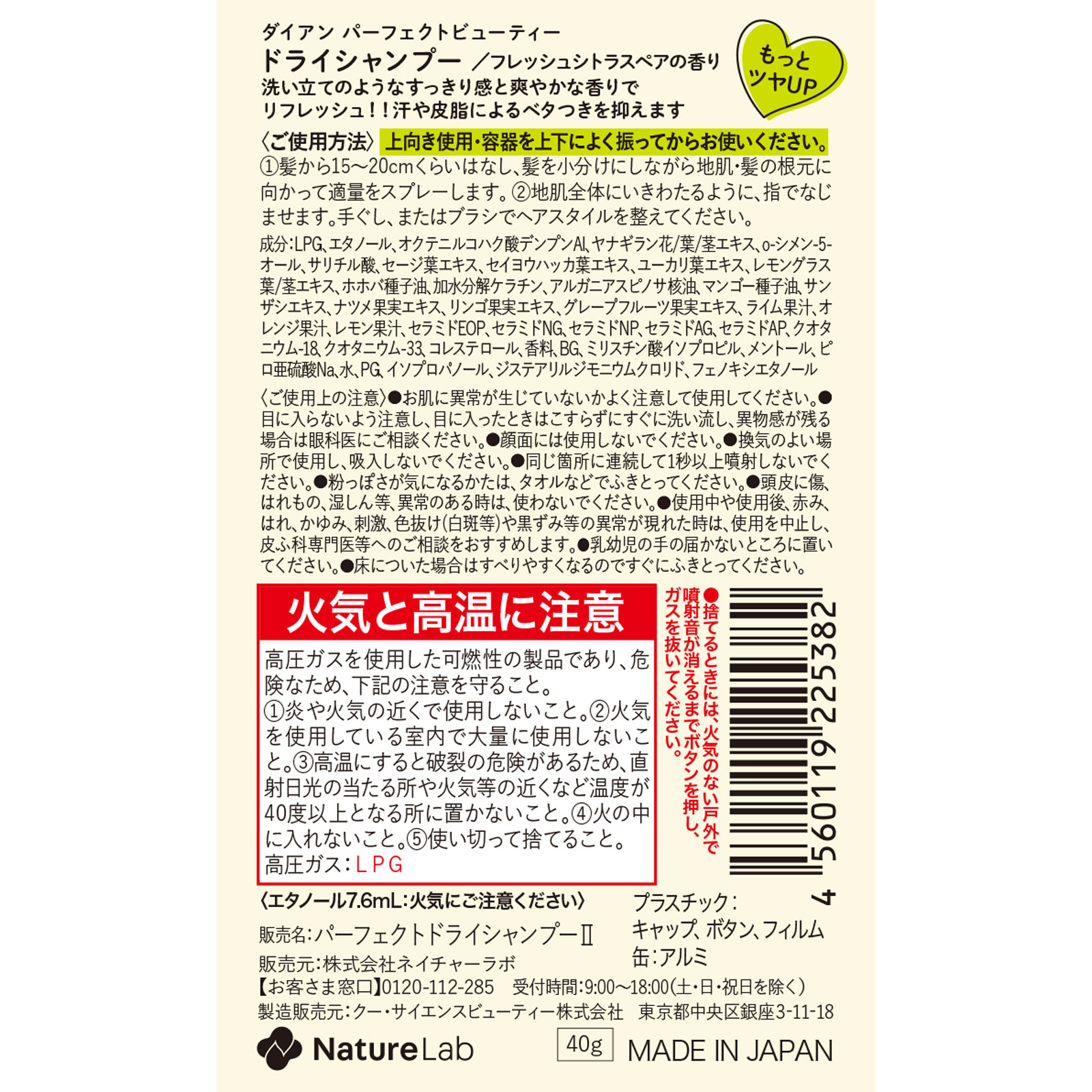 モイストダイアン　パーフェクトビューティ　ドライシャンプー ４０ｇ ネイチャーラボ