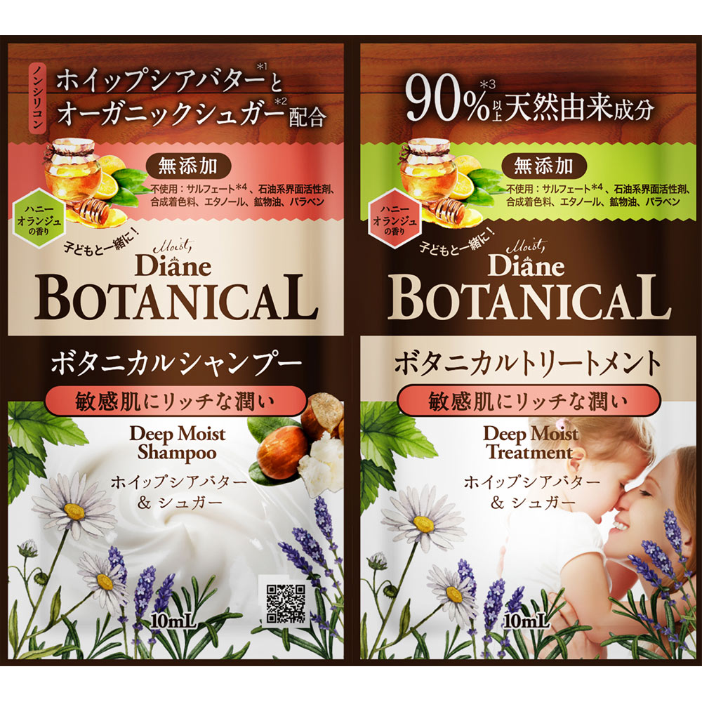 ダイアンボタニカル シャンプー＆トリートメント トライアル ディープモイスト １０ｍｌ×２ ネイチャーラボ