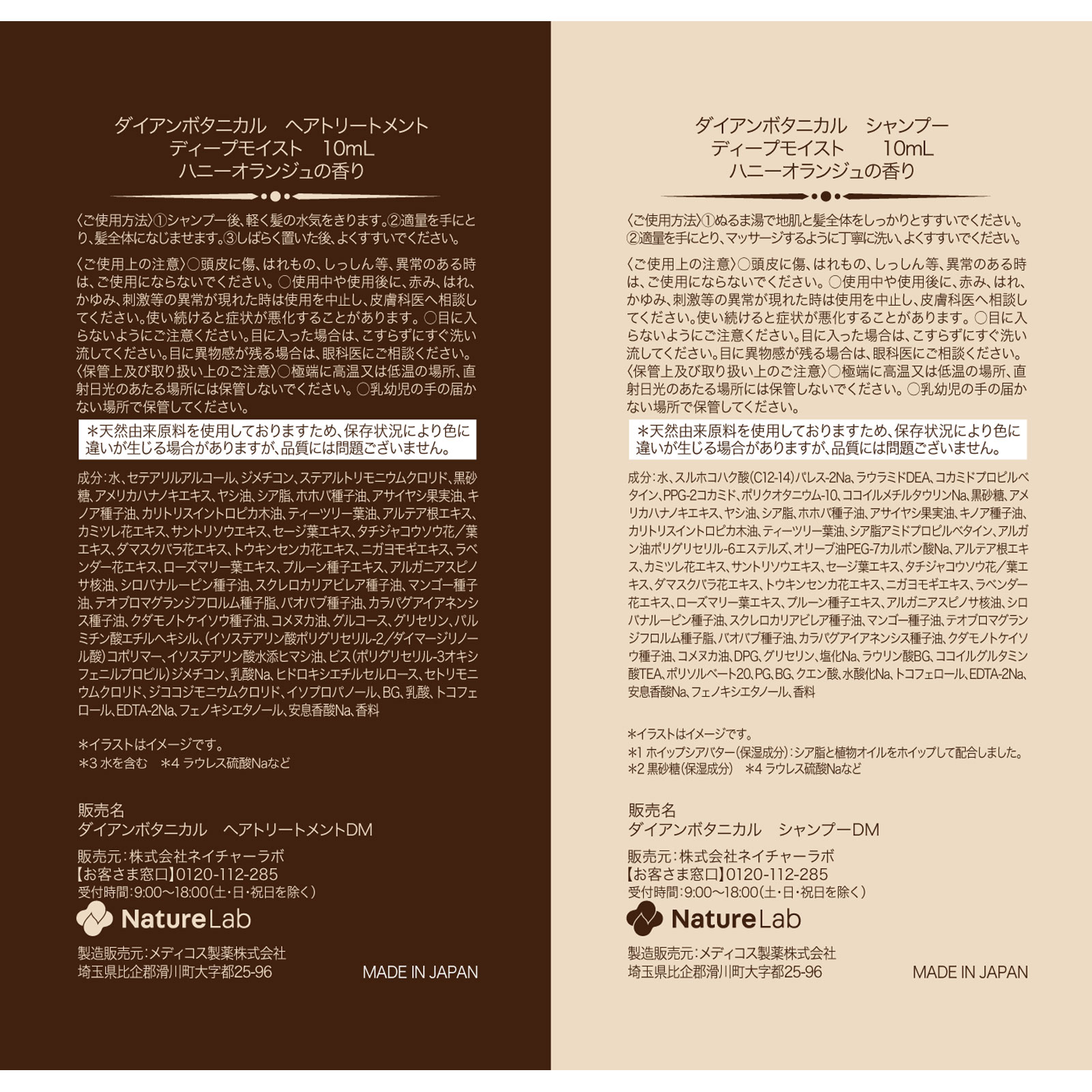 ダイアンボタニカル シャンプー＆トリートメント トライアル ディープモイスト １０ｍｌ×２ ネイチャーラボ