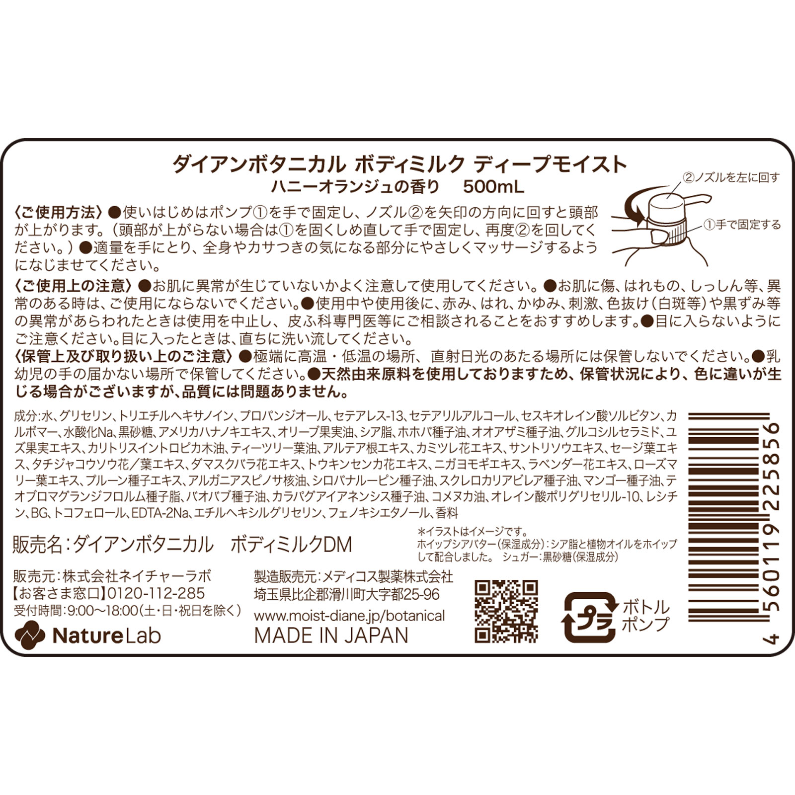ダイアンボタニカル ボディミルク ディープモイスト ５００ｍｌ ネイチャーラボ