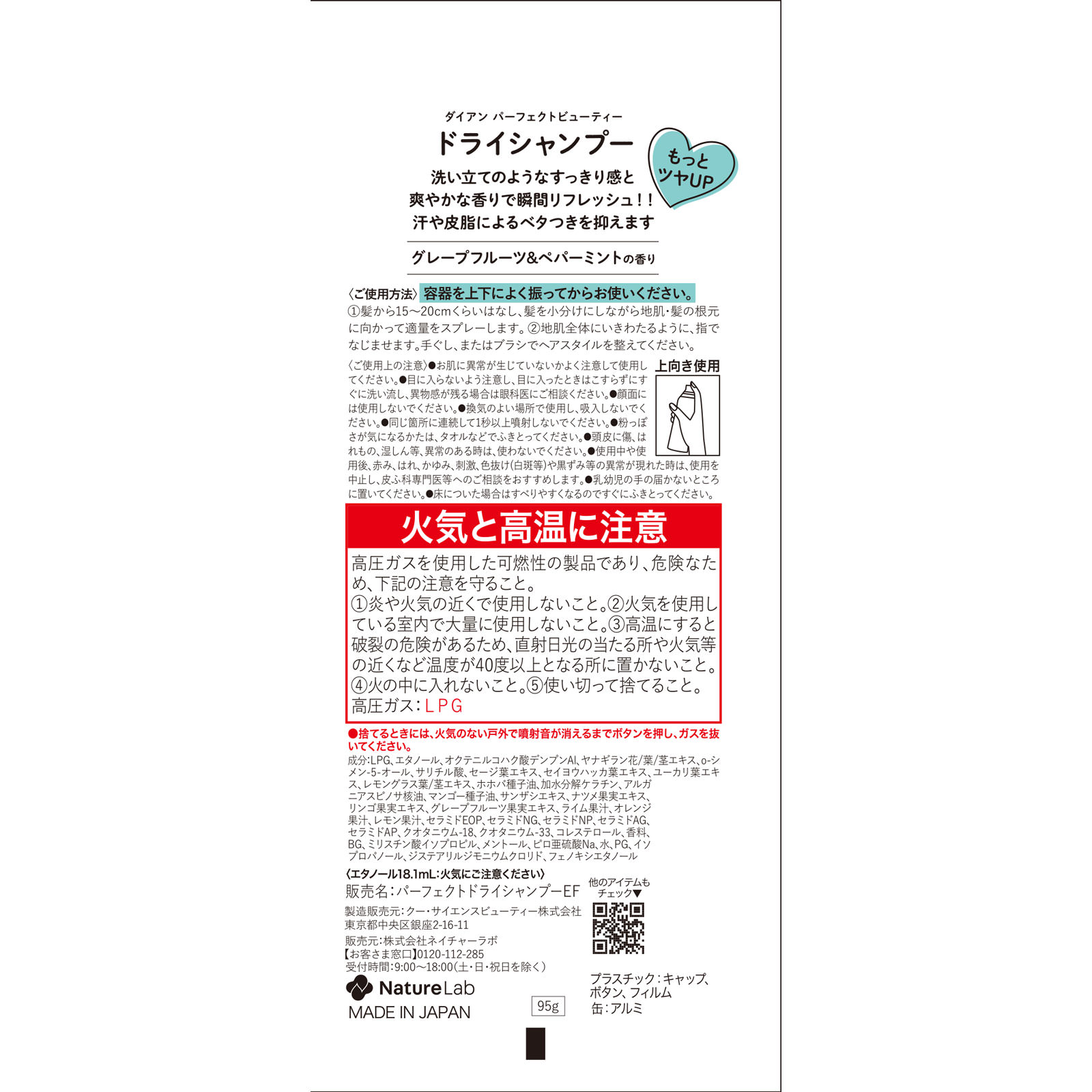 モイストダイアン　パーフェクトビューティ　Ｅｘフレッシュ＆リペア　ドライシャンプー ９５ｇ ネイチャーラボ